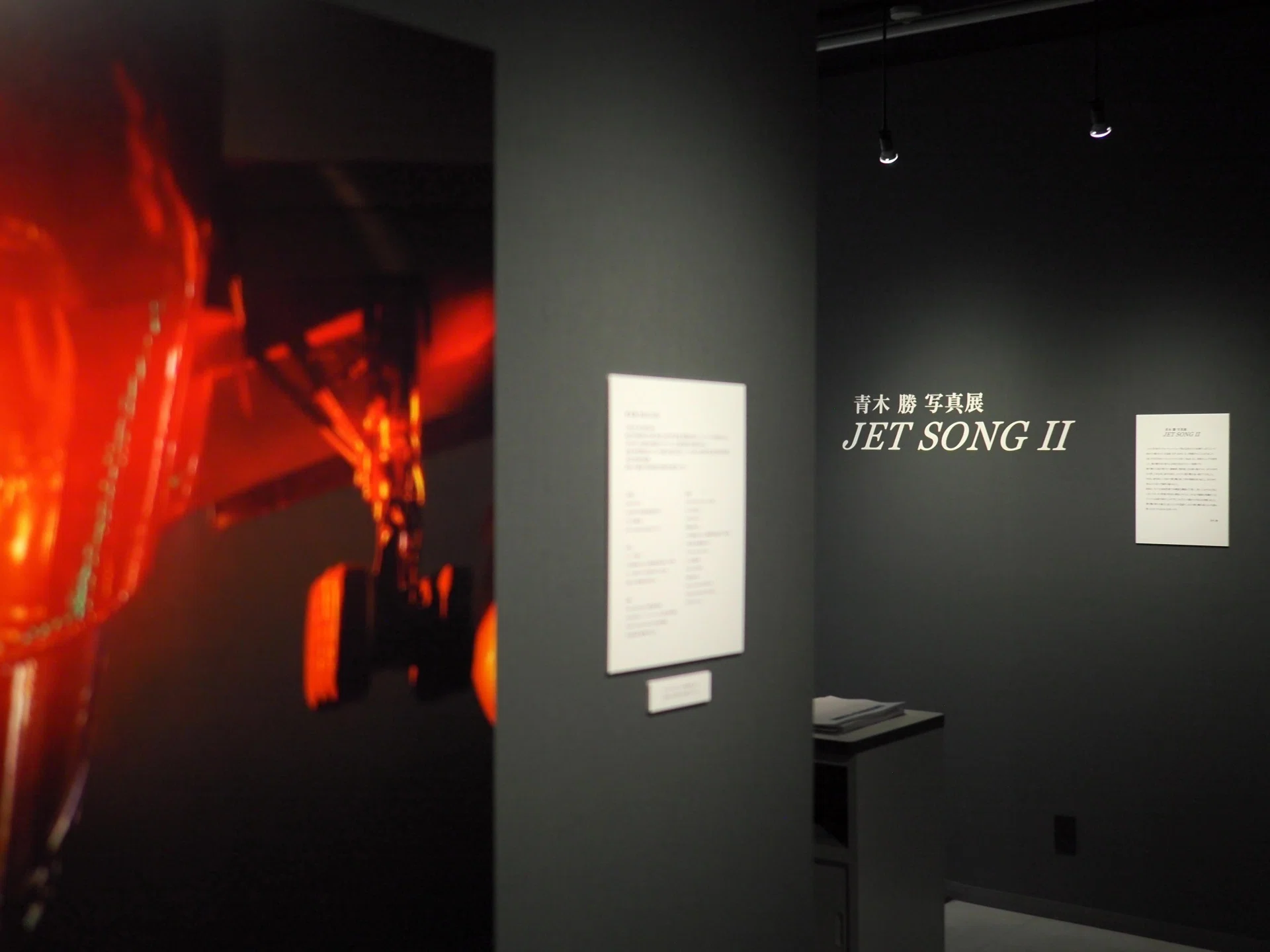 飛行機は“生き物”――56年目の新たな挑戦。青木勝写真展「JET SONG Ⅱ