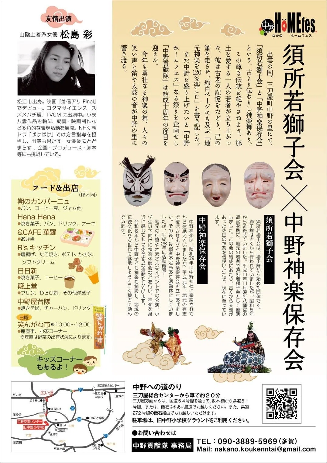 今年も中野Hömefes.が開催されます！｜中野の里づくり委員会