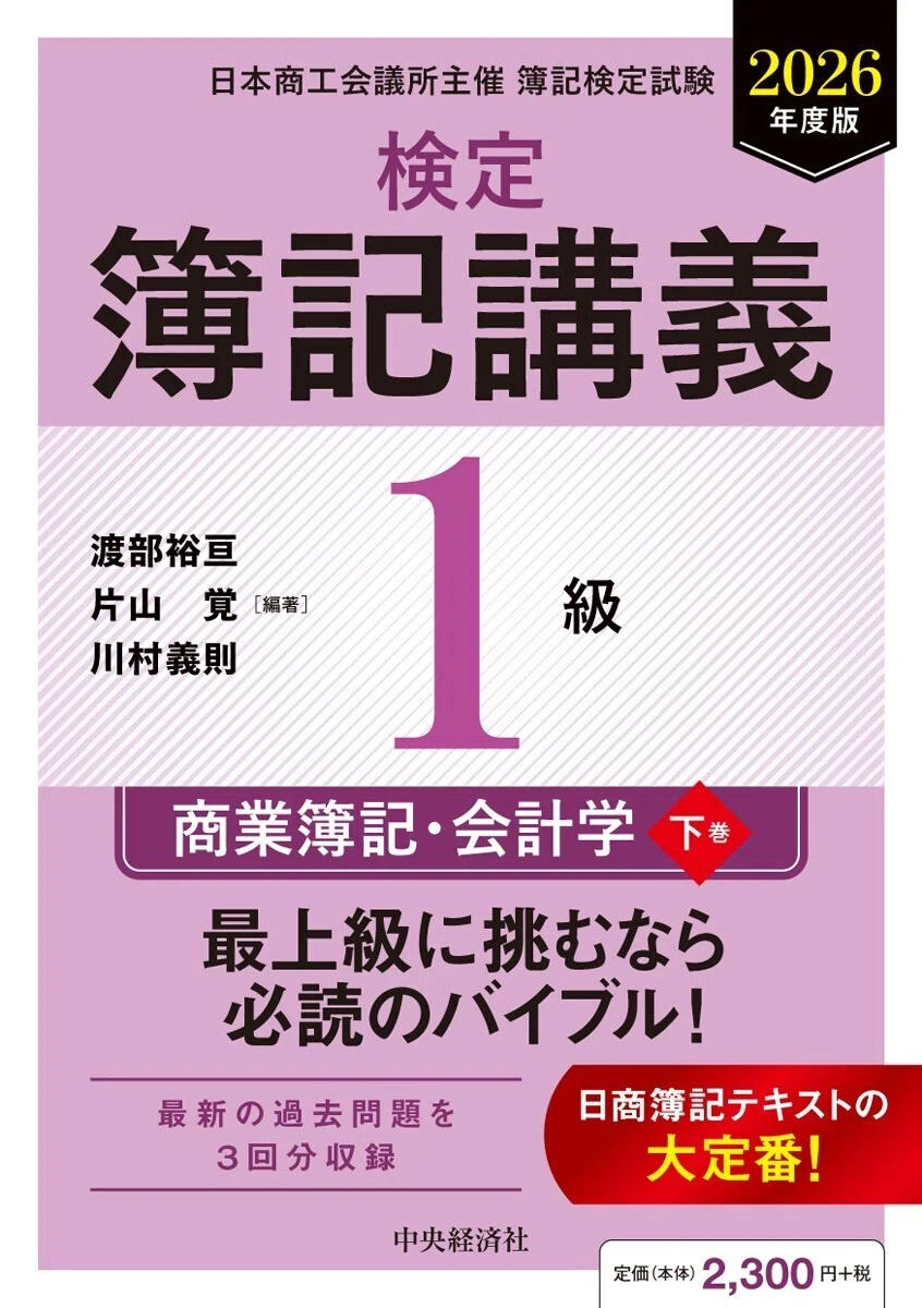 会計学の実証分析入門』ほか全7点！ 中央経済社今週の新刊情報（2026年