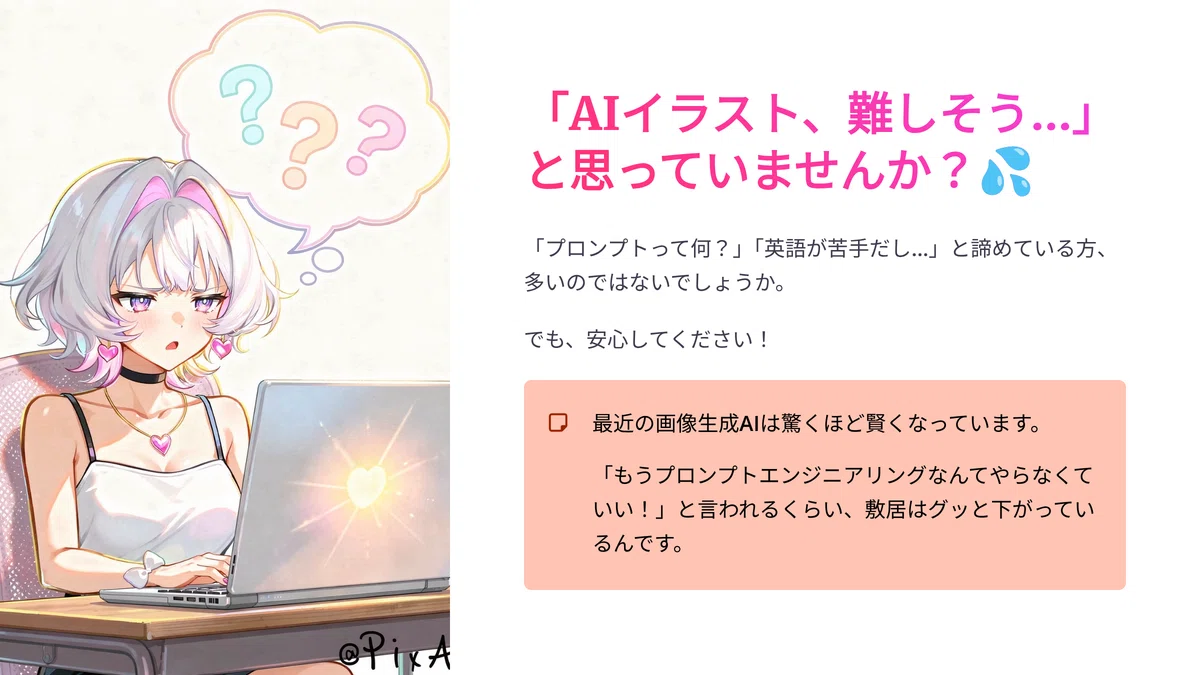 完全ガイド】コピペでOK！はじめてのAIイラストと、2026年版プロンプト