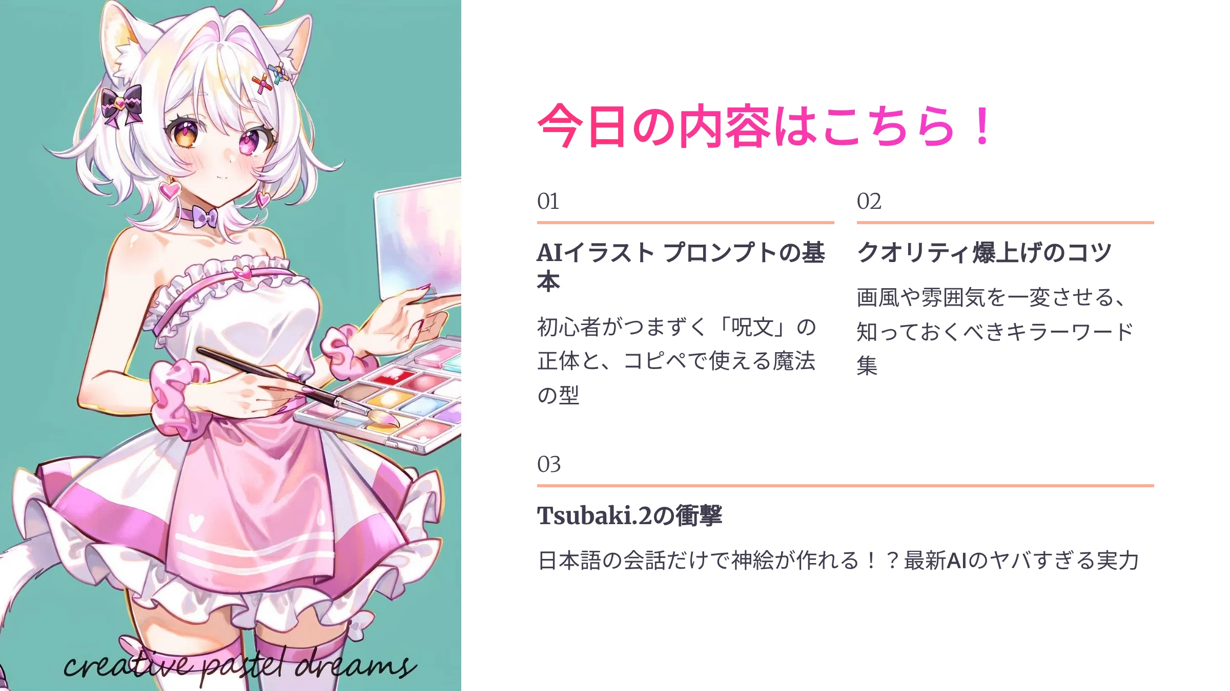 完全ガイド】コピペでOK！はじめてのAIイラストと、2026年版プロンプト