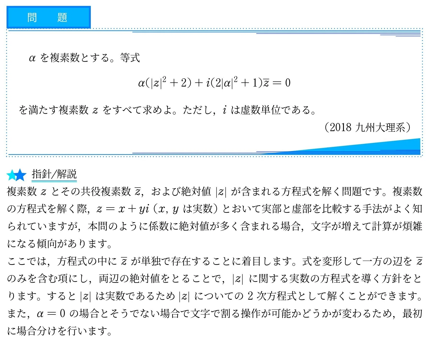 VS入試問題解説_007(2018年九州大理系)｜Vibrant Square