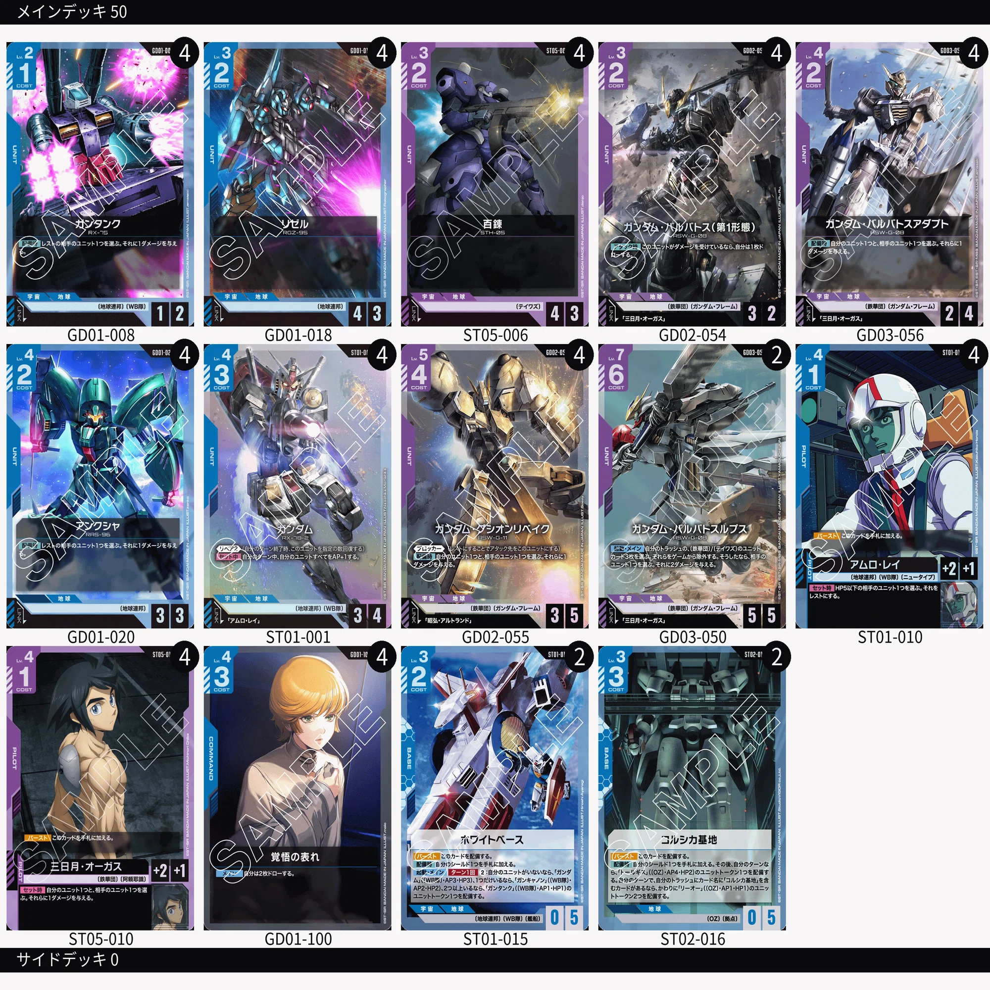 1コス2/2不採用！青紫ミッドレンジ【ガンダムカードゲーム】｜ひら
