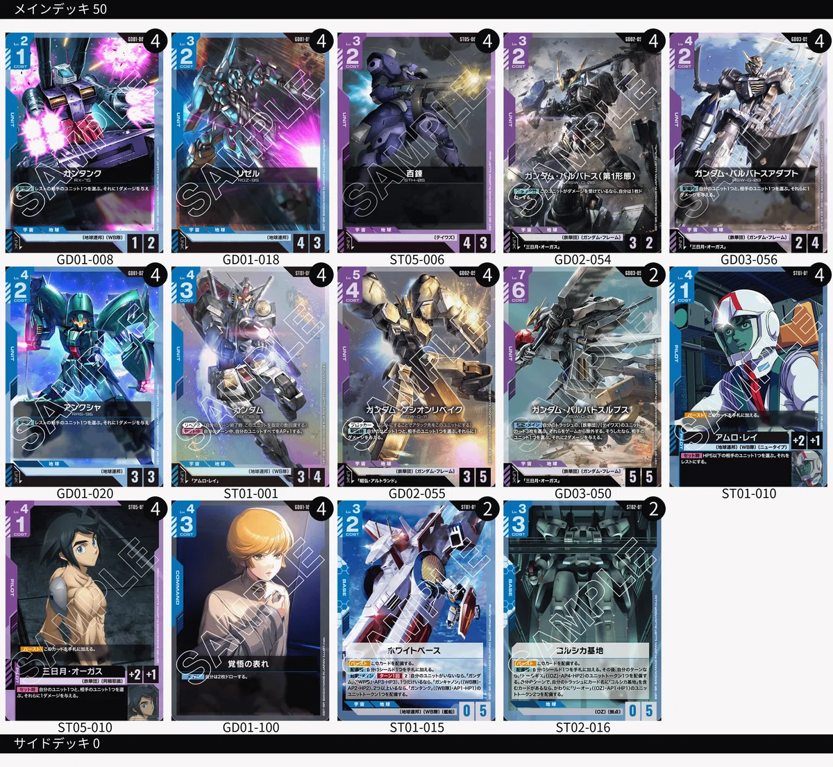 1コス2/2不採用！青紫ミッドレンジ【ガンダムカードゲーム】｜ひら