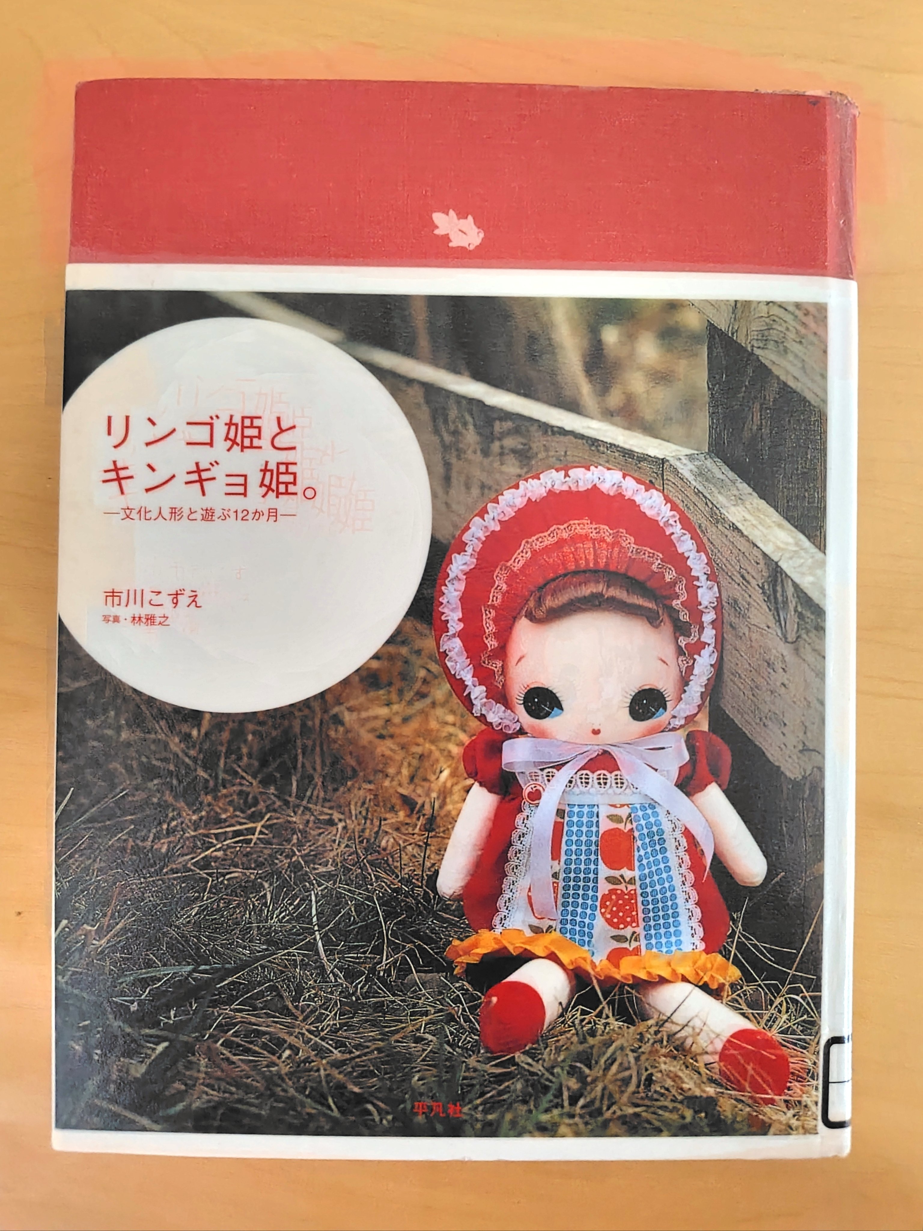文化人形 ハンドメイド作品 作家もの 今なら作れるかも？文化人形への挑戦｜しずく│編み物│蜂須賀│推しぬい│