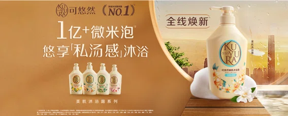 中国で支持される日本発のボディケアブランド「KUYURA」【地域専用製品