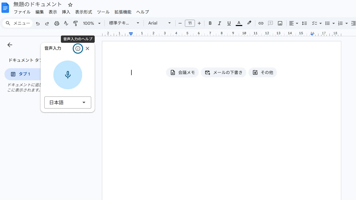 A complete guide for those who struggled with voice input｜しげ