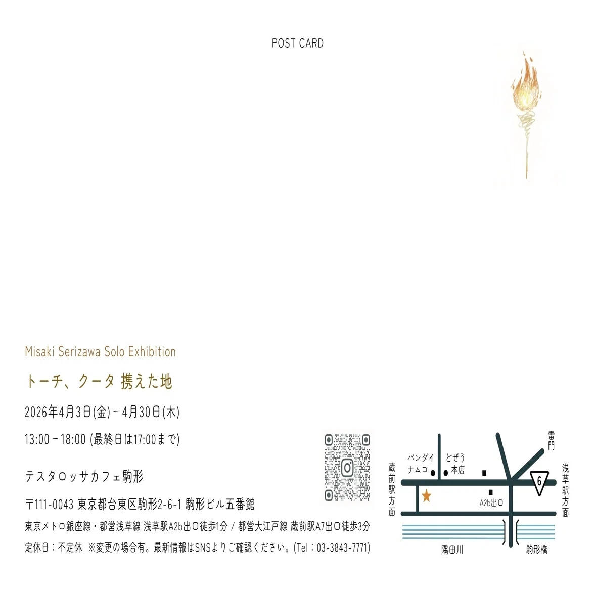 トーチ、クータ 携えた地｜Misaki Serizawa
