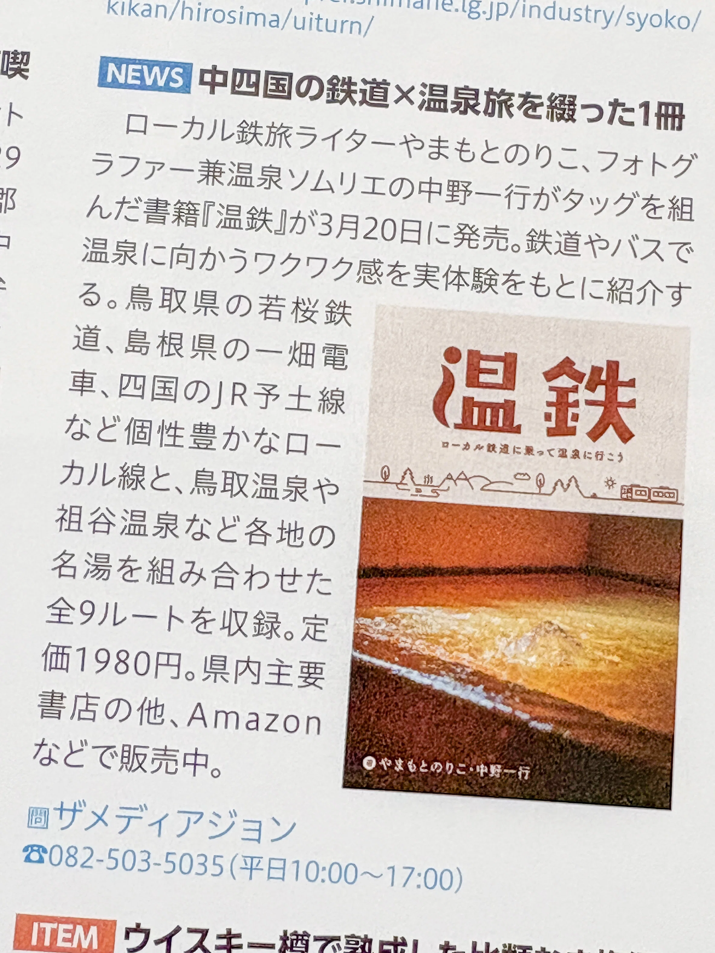 本の色々な所に関わらせていただいてます！！｜中野一行