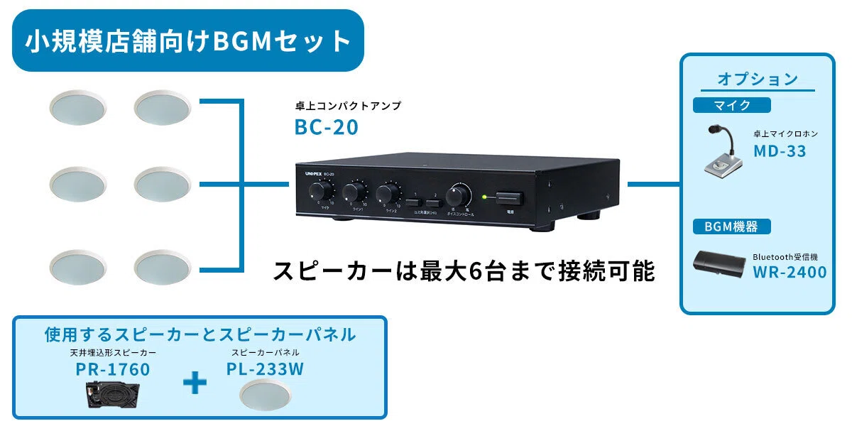 音響設備・放送設備の設置工事、機器選定承ります！【愛知・岐阜・三重 