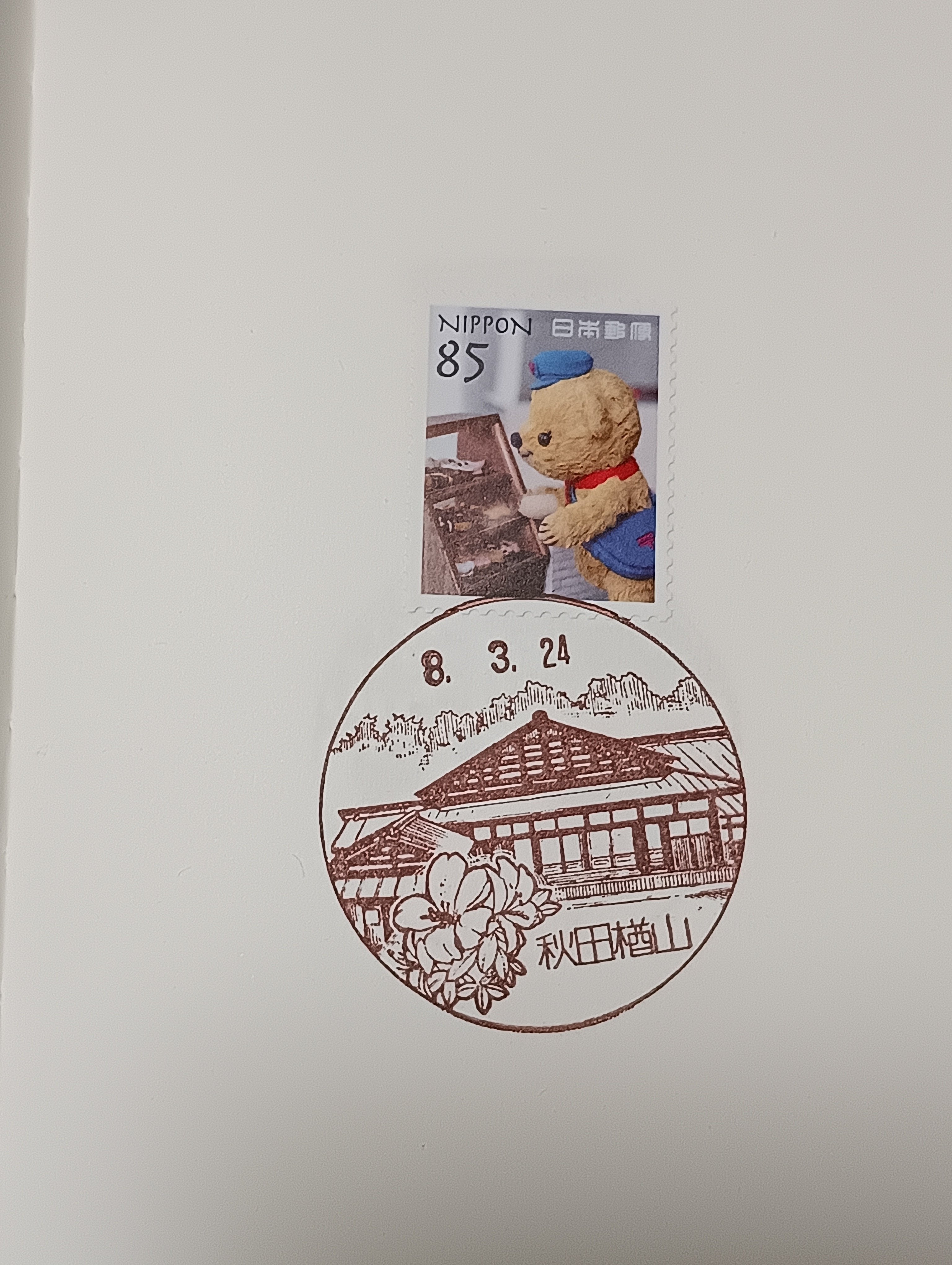 1911年（明治44年）9月28日　富山兵營前郵便局消印付菊切手2銭田型他 風景印は、お好きですか？人生49年目、郷里にて風景印を頂いてきました