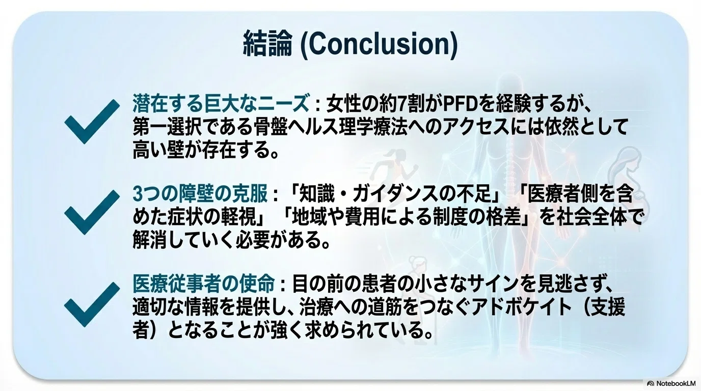 知られざる女性の悩み『骨盤底機能障害』に私たちはどう寄り添うべきか