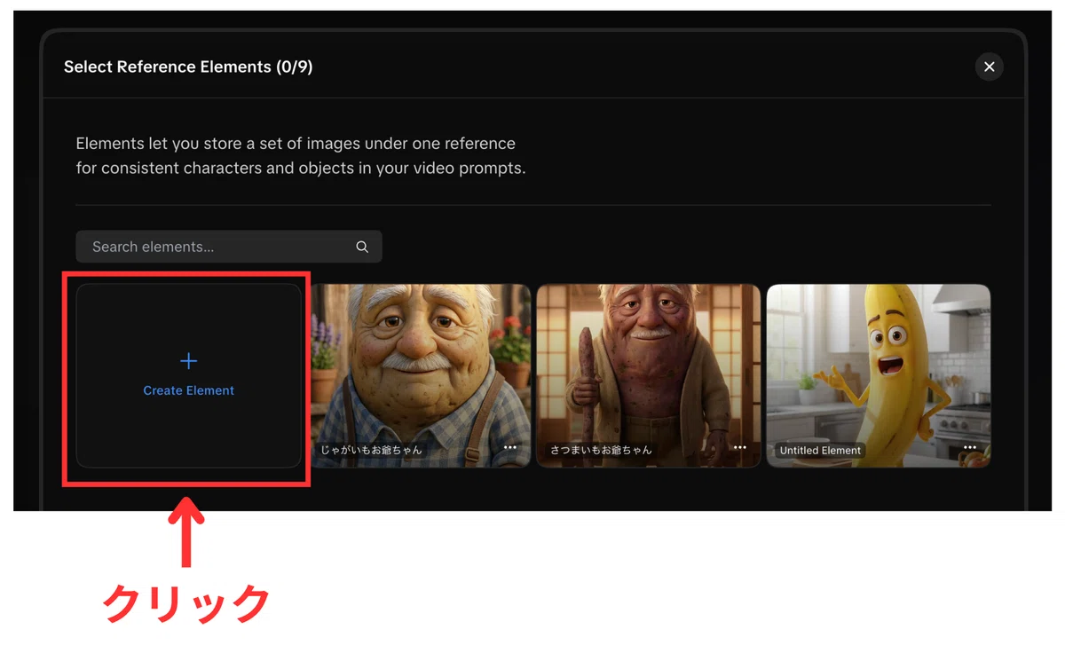 「Create  Element」をクリック