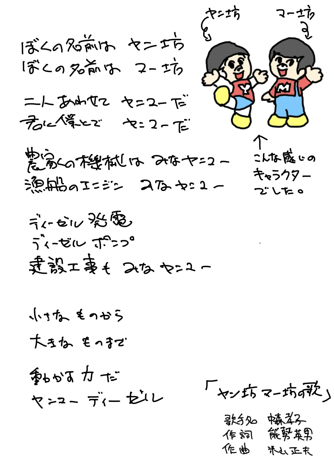 ヤンマー とは？｜じんないひできち