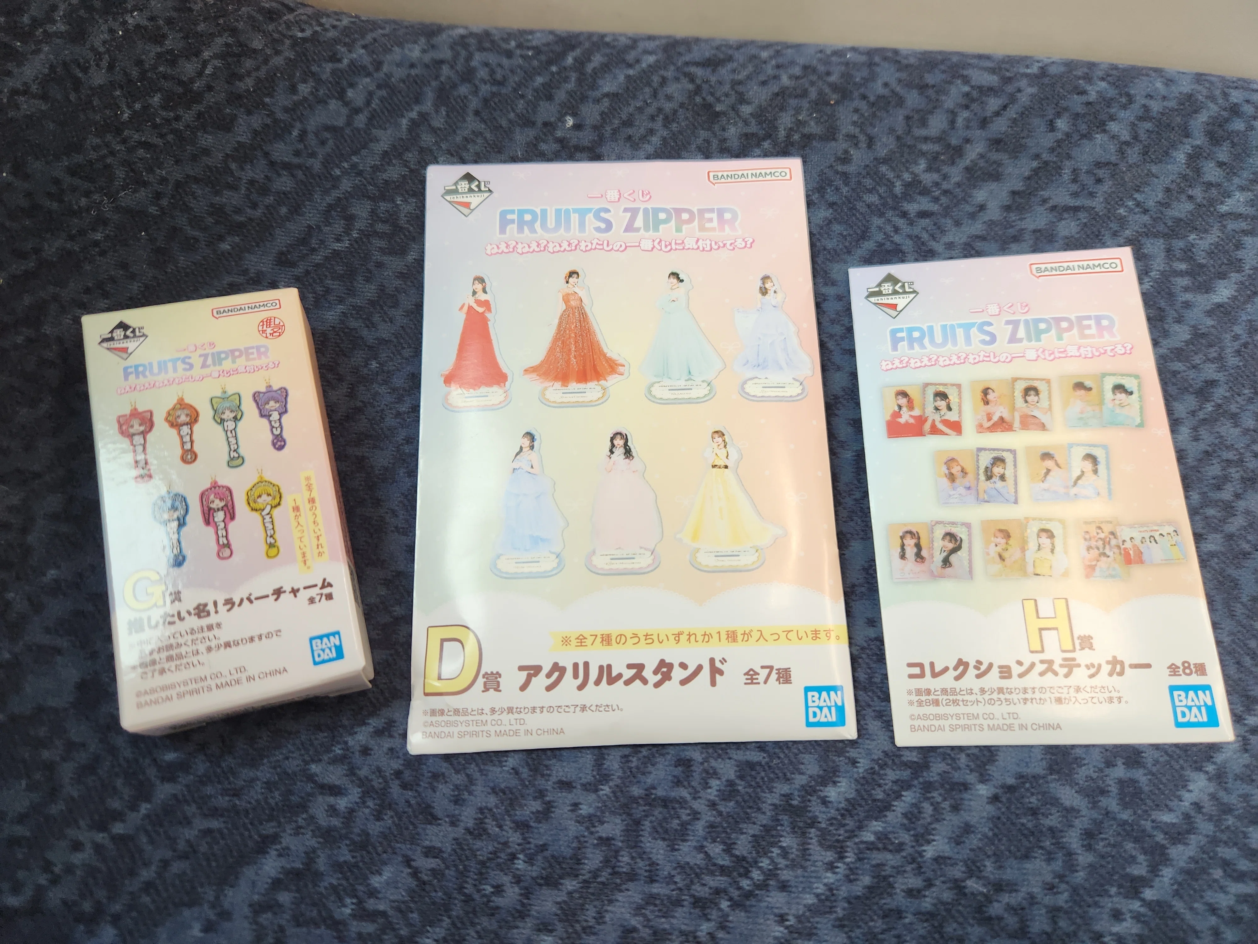 重ね合わせ：FRUITS ZIPPER一番くじ｜響の隠宅
