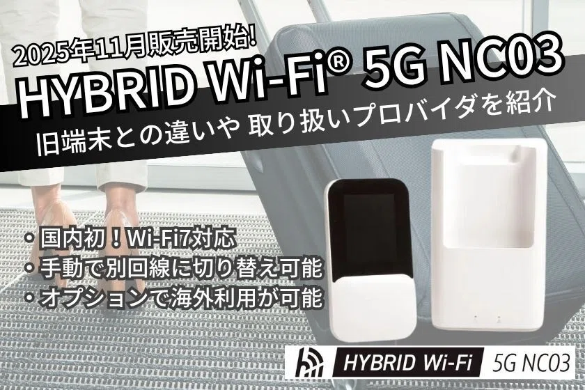 HYBRID Wi-Fi NC03 レビュー 2026｜KAZU
