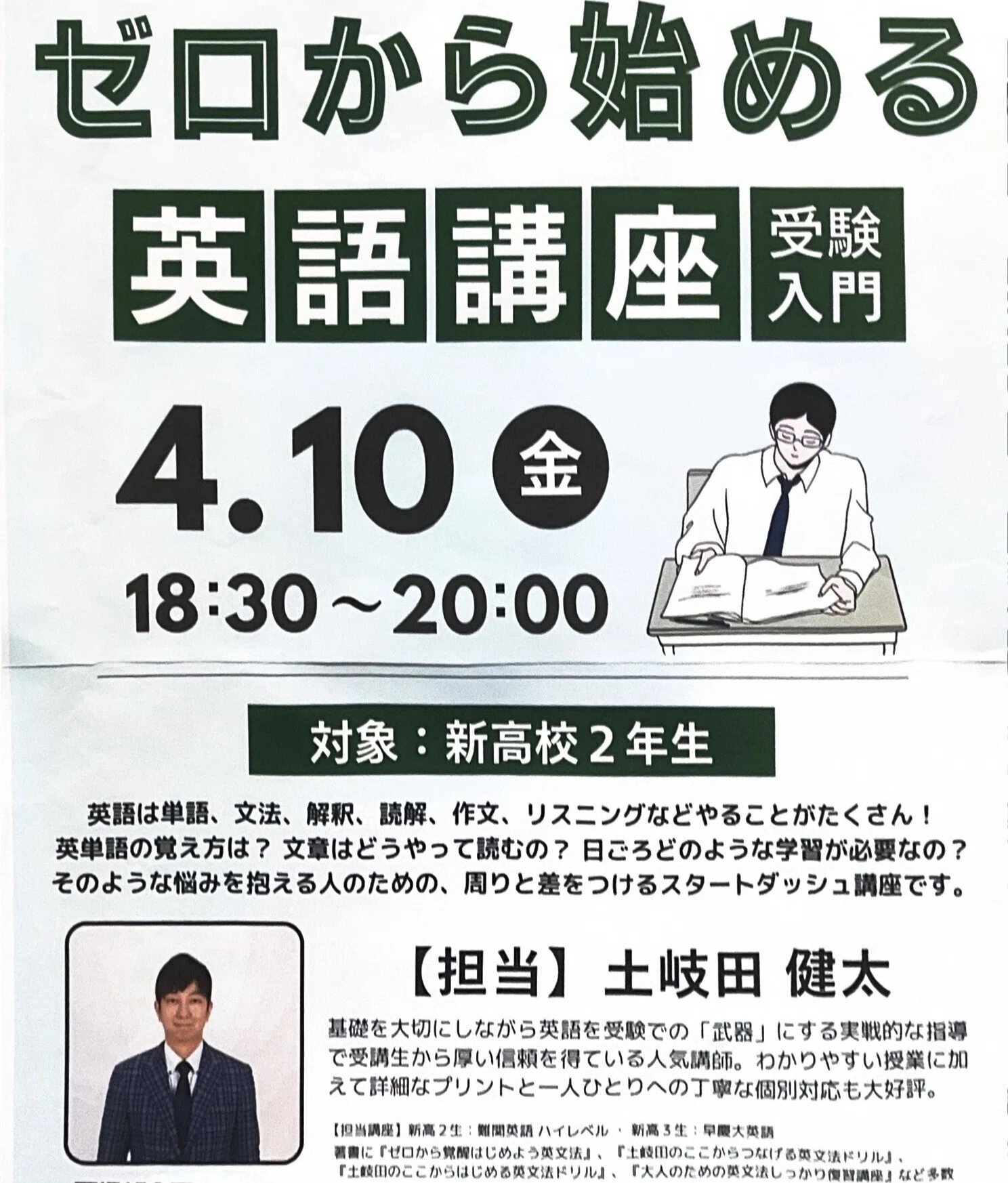 本日と明日河合塾のイベント授業を担当します！｜土岐田 健太（ときた