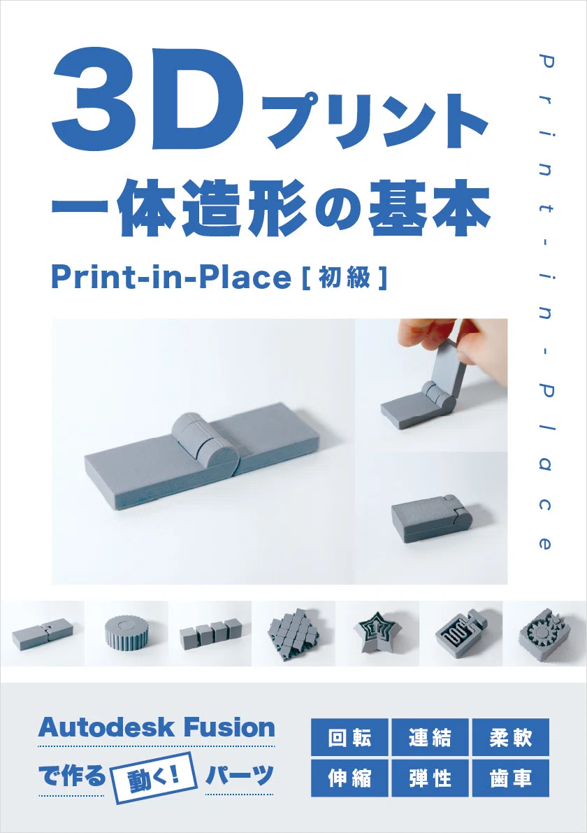【BTO】Frisk MIDI 作成キット パーツのみ3Dプリント品込み 技術書典20】3Dプリント一体造形の基本 Print-in-Place [初級]｜アキ