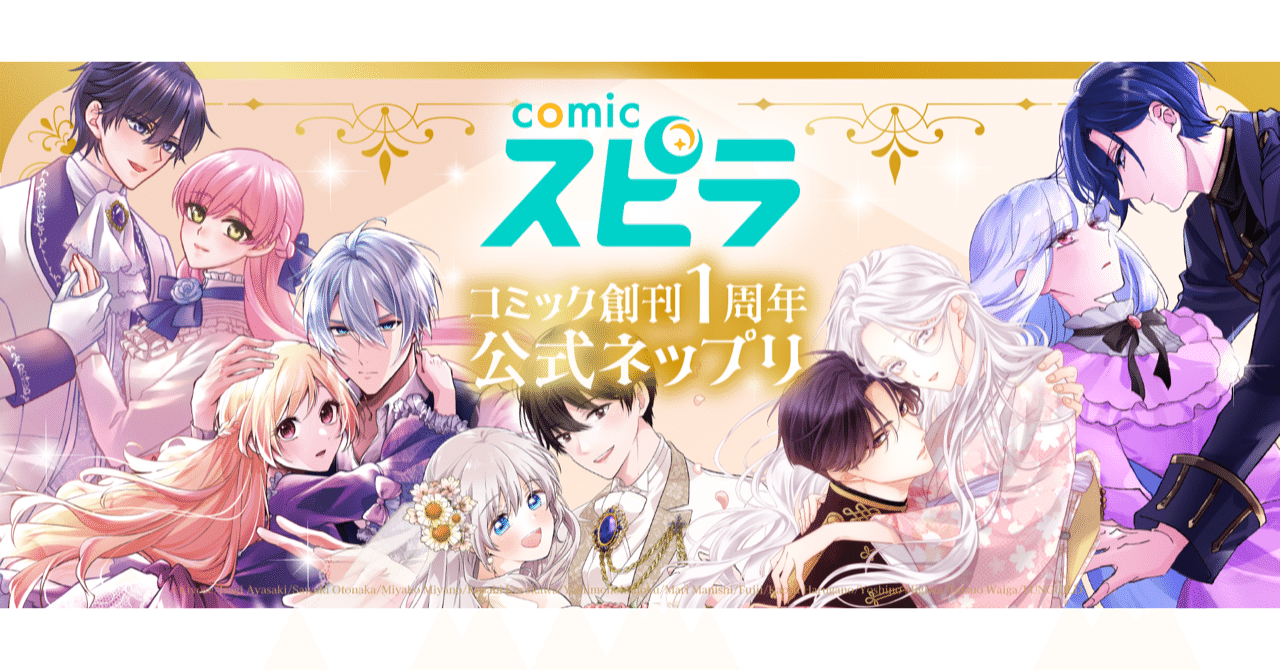 紙コミックス創刊1周年記念】異世界ファンタジーレーベル「comic