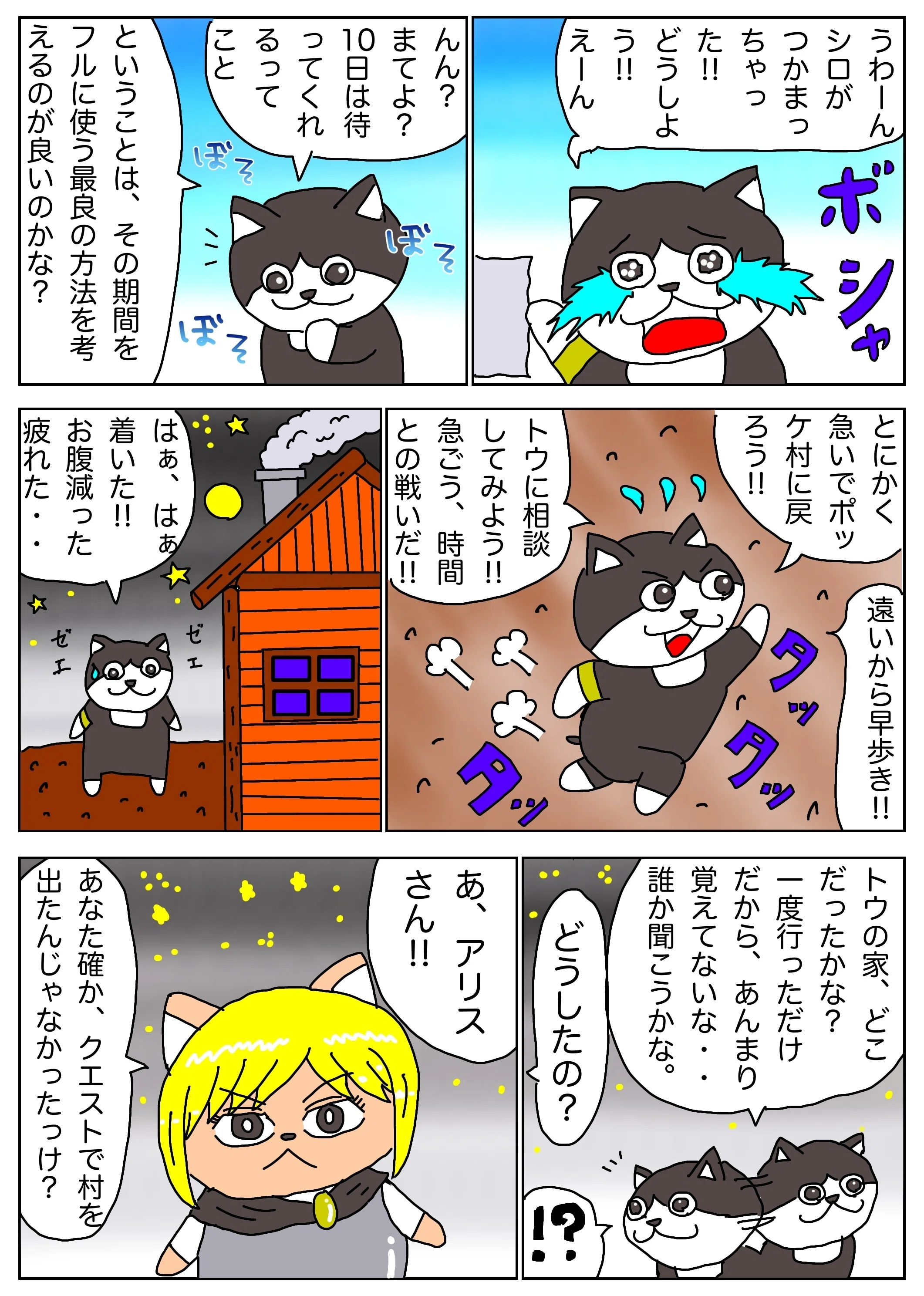 にゃんかねクエスト 第48話 鉱山の魔法使い⑩ やなことばかりじゃない