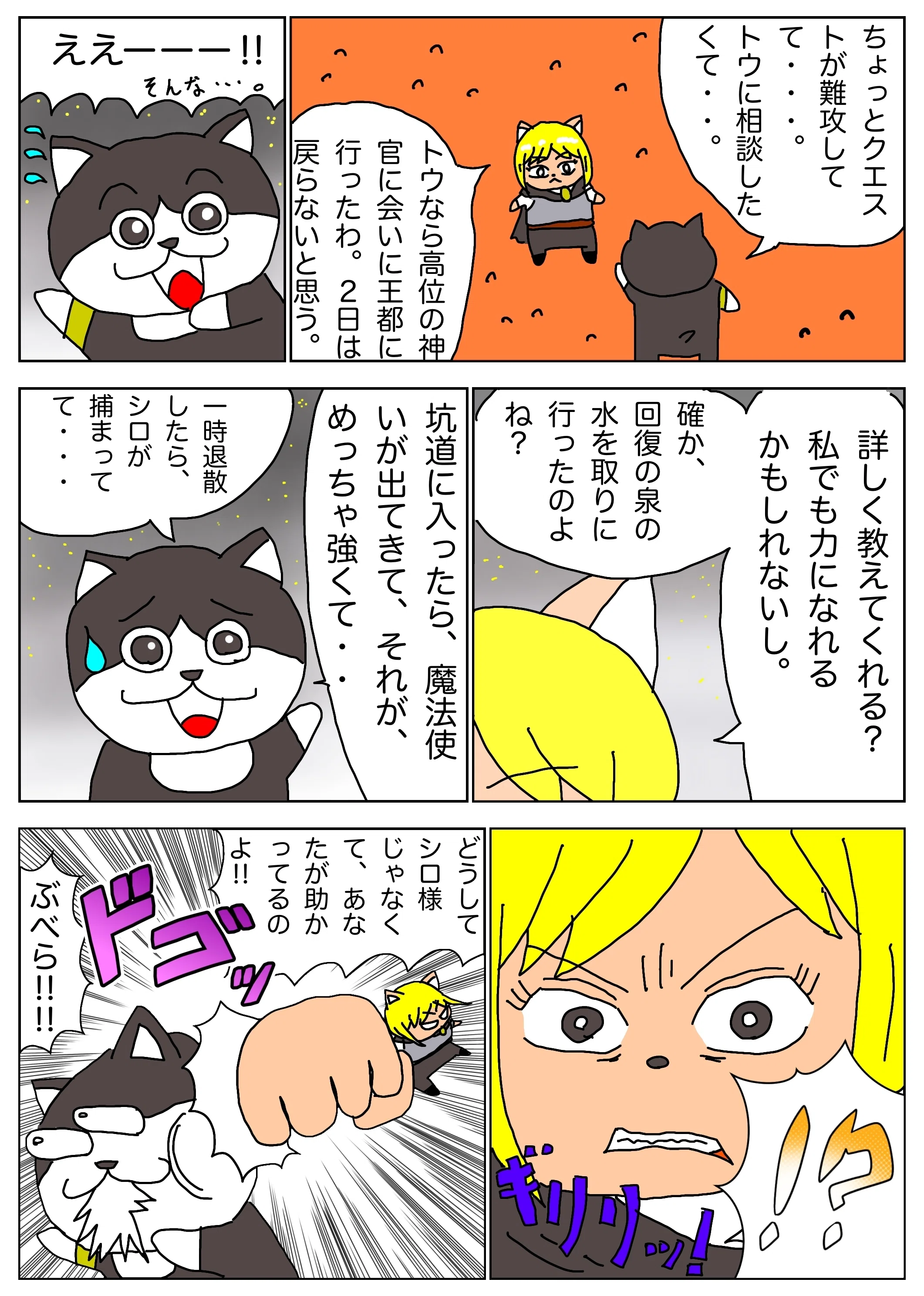 にゃんかねクエスト 第48話 鉱山の魔法使い⑩ やなことばかりじゃない