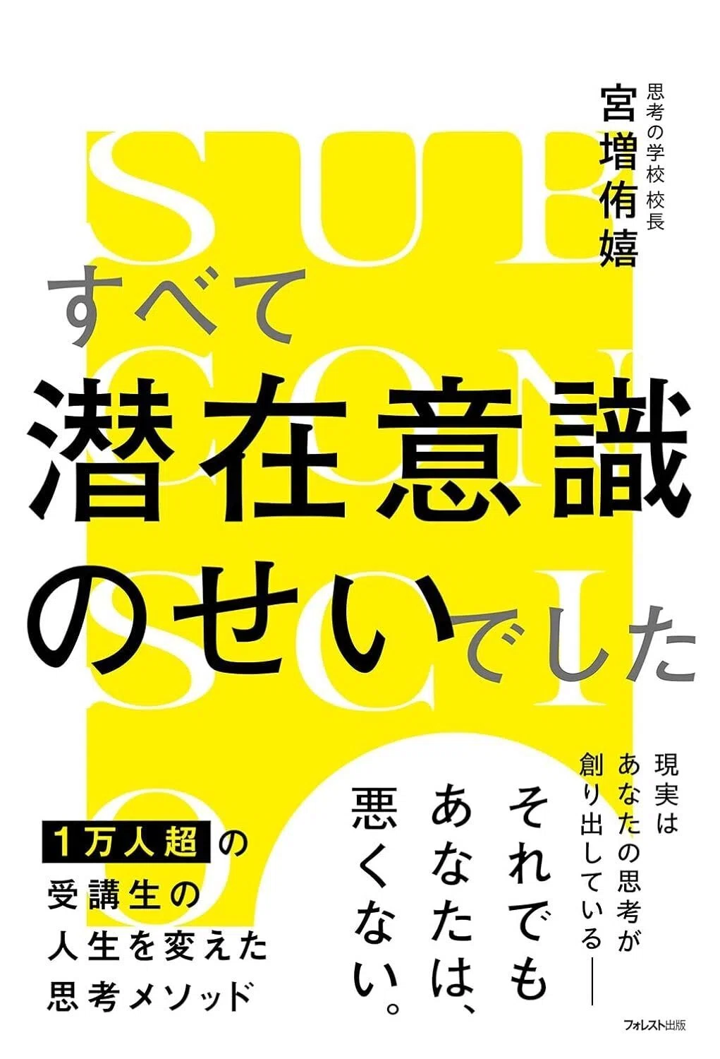 思いどおりの自分を創る法　潜在意識を活かす知恵　ジョン・K.ウィリアムズ 631【ゲスト／自己啓発】臨時収入が止まらなくなる人続出！夢のような