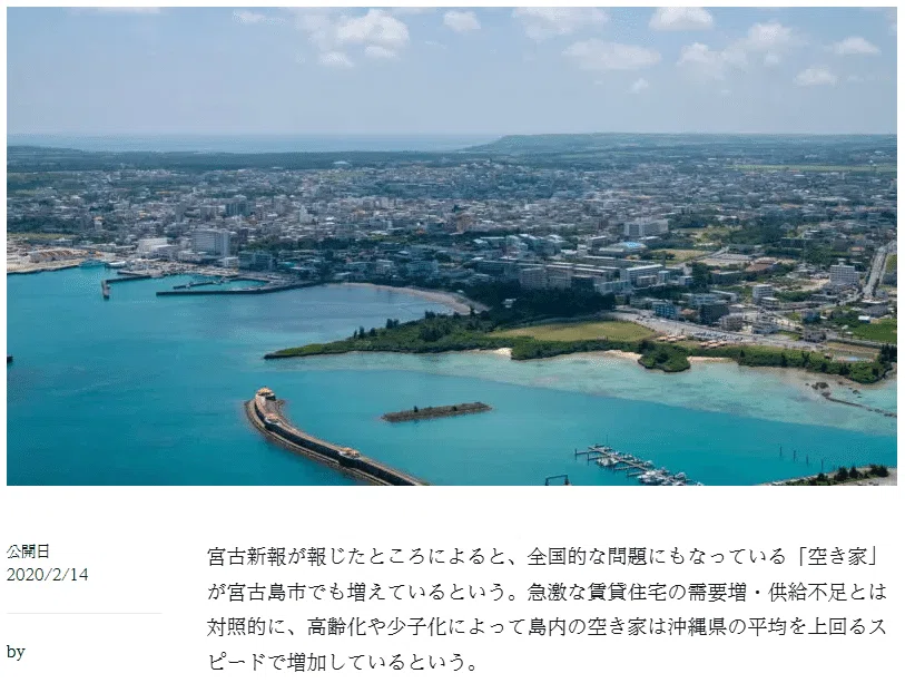 宮古島の空き家中古住宅を無料で手に入れる方法