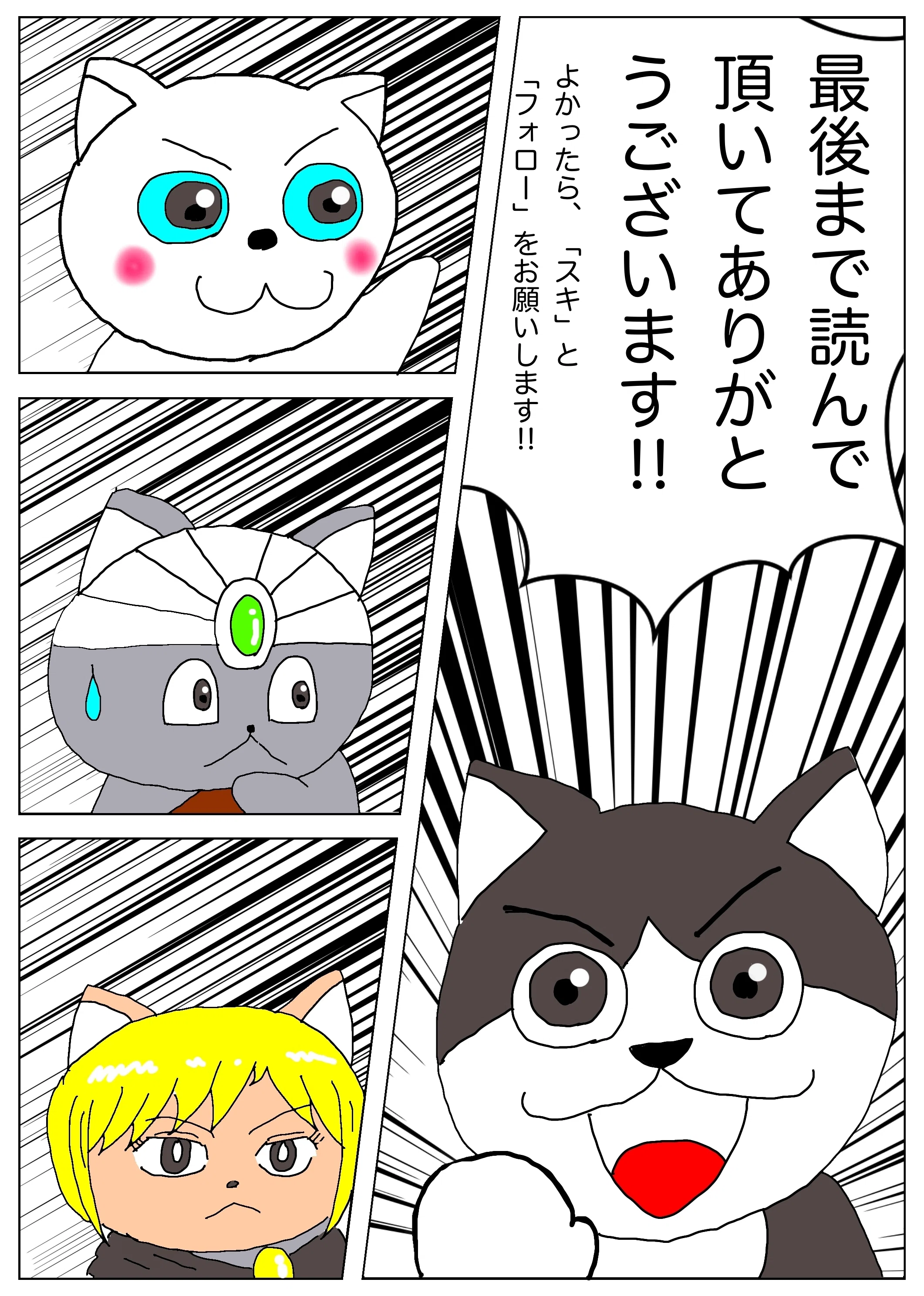 にゃんかねクエスト 第48話 鉱山の魔法使い⑩ やなことばかりじゃない