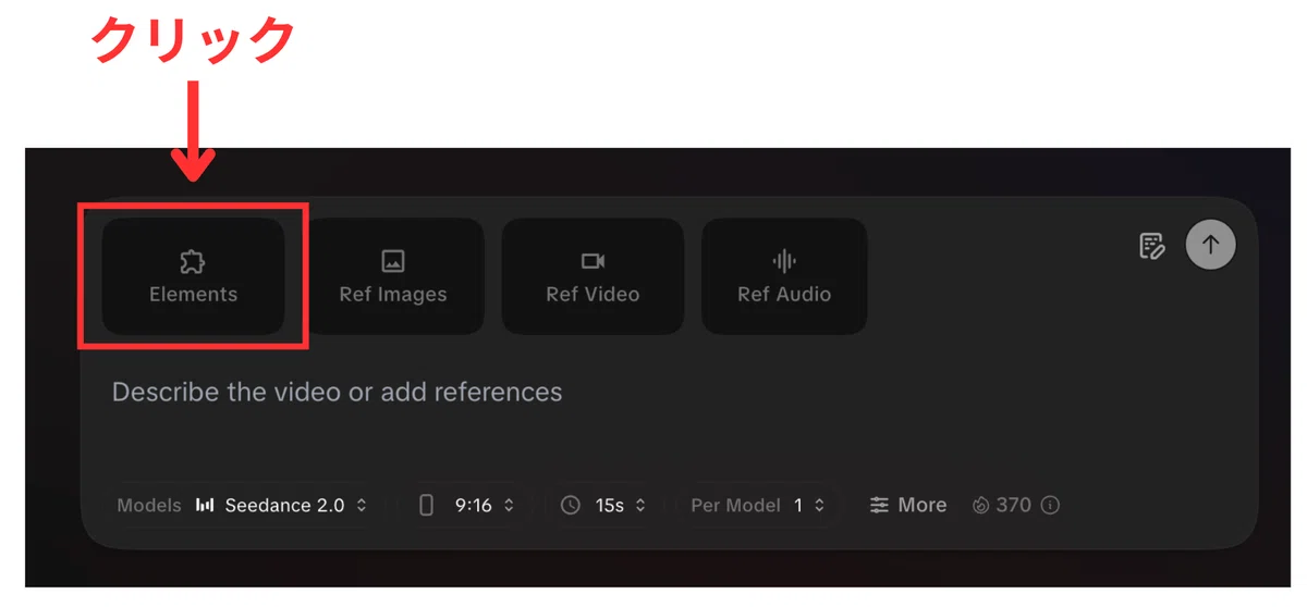 プロンプト入力フォーム内の左上にある「Elements」をクリック