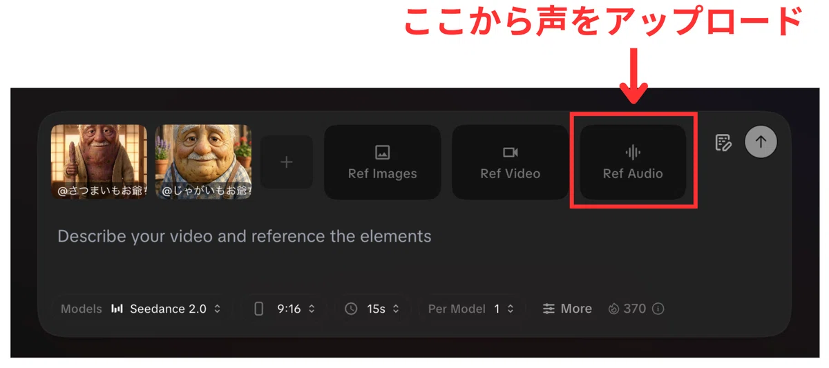 「Ref Audio」に音声データをアップロード