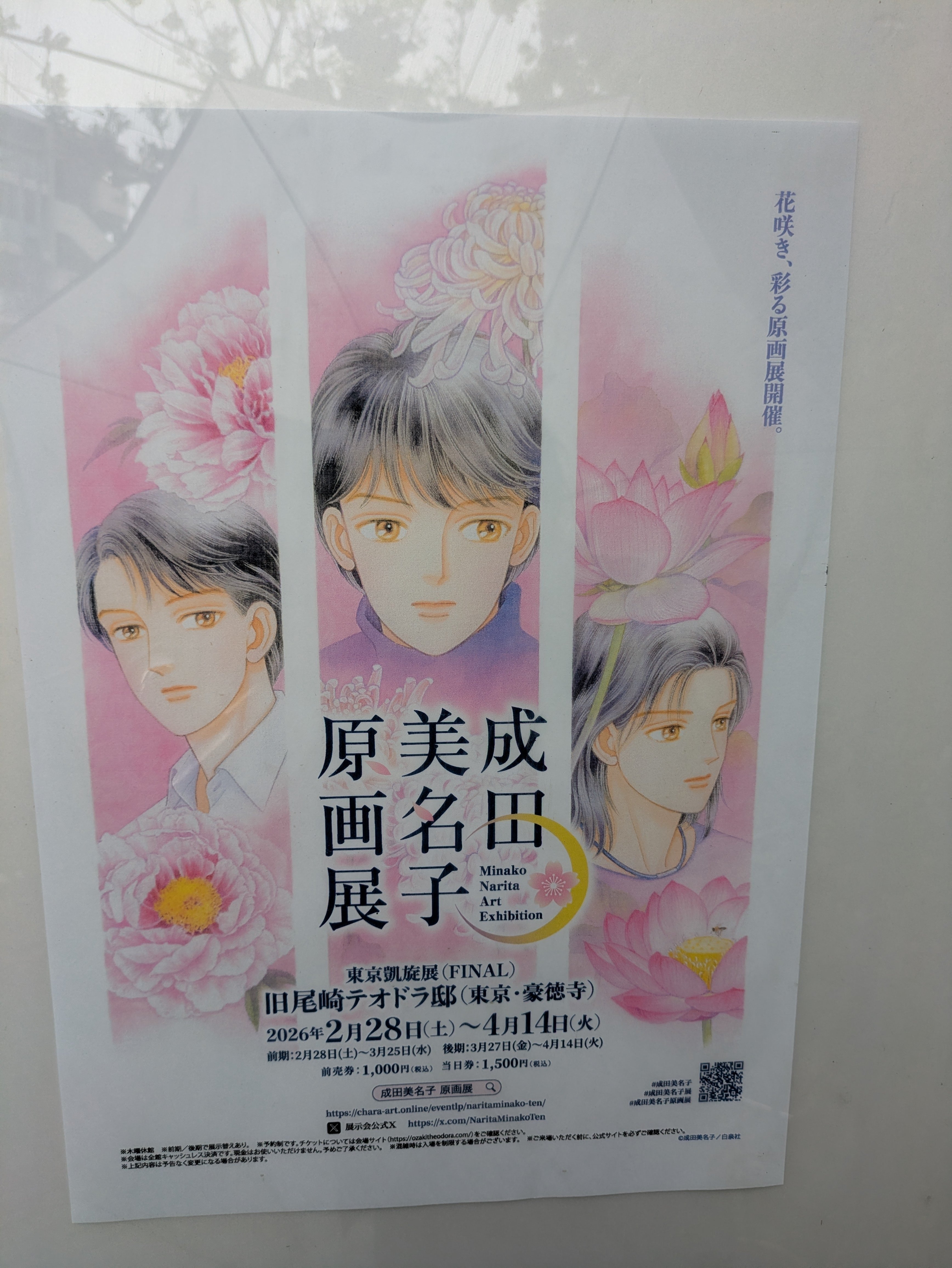 成田美名子原画公式画集(おまけ付き) 成田美名子原画展」が2025年2月開催決定！✨ - 日本マンガ塾ブログ