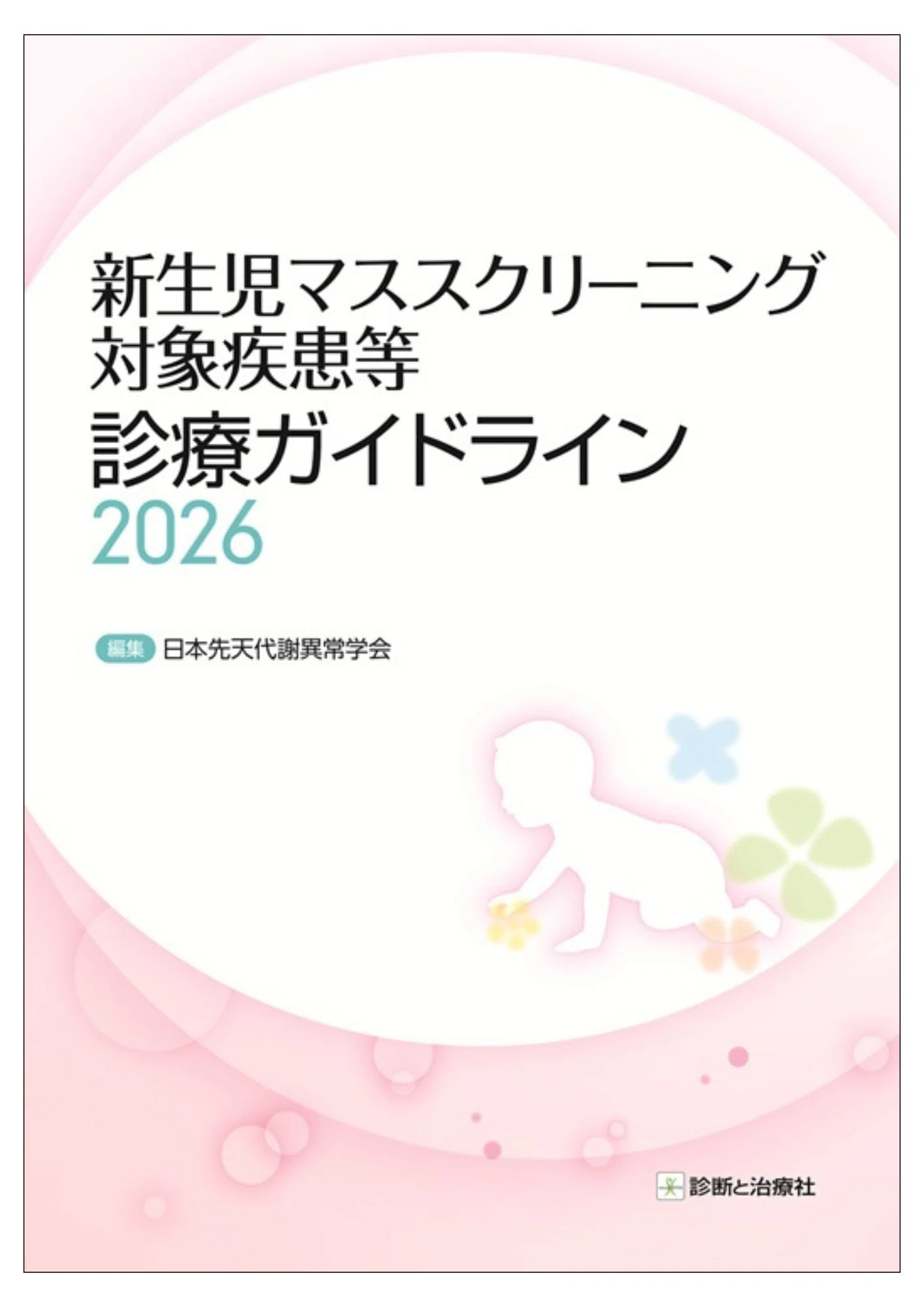 JOHNS Vol.34 No.11(20 特集:小児の難治性疾患ー私はこうしている Medical Practice 2024年11月号（41巻11号）- 炎症性腸疾患 | 株式会社