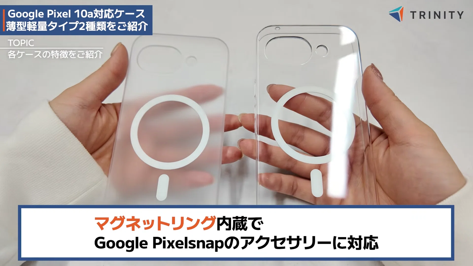 Google Pixel 10a】薄くて軽い！マグネット吸着式アクセサリーが使える 