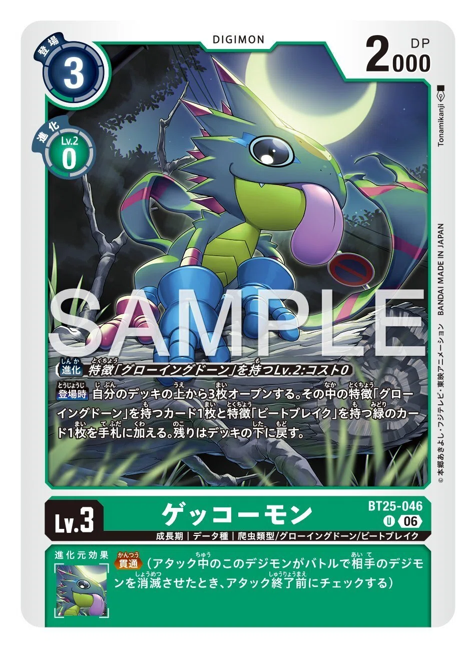 デジカ　ゲッコーモン　希少 1枚 BT25-046 ゲッコーモン｜でじのげん：デジカ環境最前線