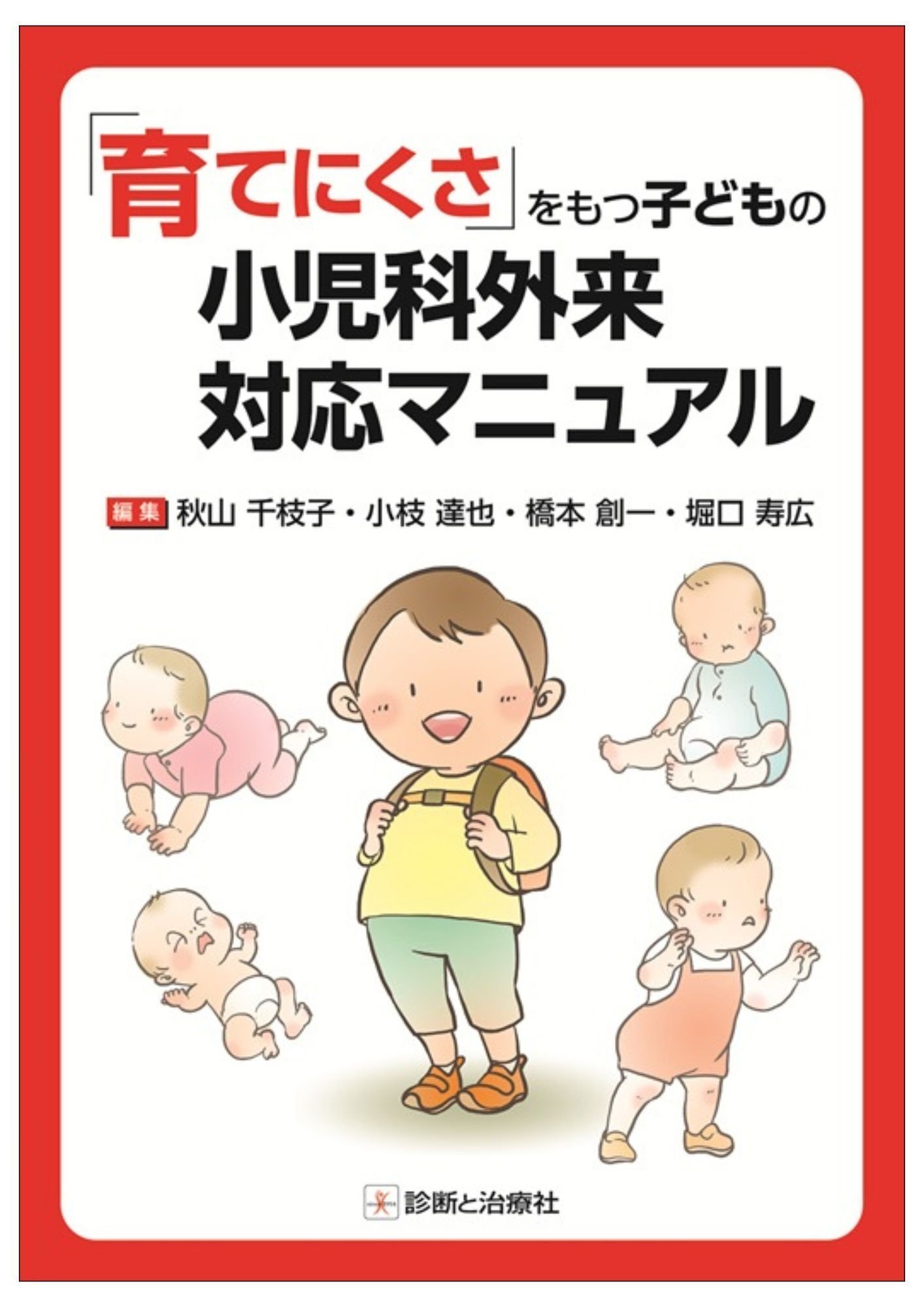 2026年4月17日～19日 第129回日本小児科学会学術集会 イチオシ書籍紹介