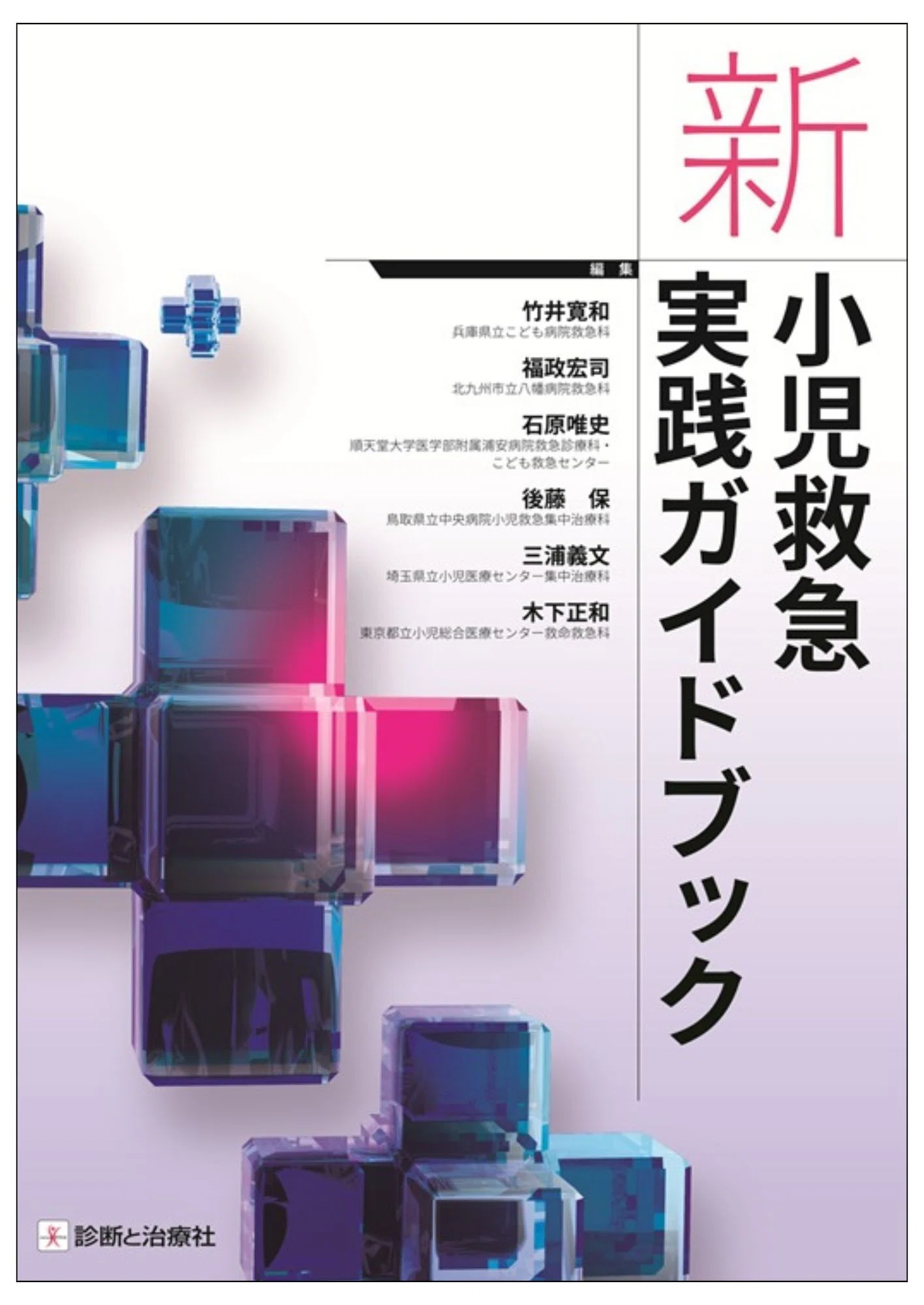 2026年4月17日~19日 第129回日本小児科学会学術集会 イチオシ書籍紹介 2026年4月17日~19日 第129回日本小児科学会学術集会 イチオシ書籍紹介