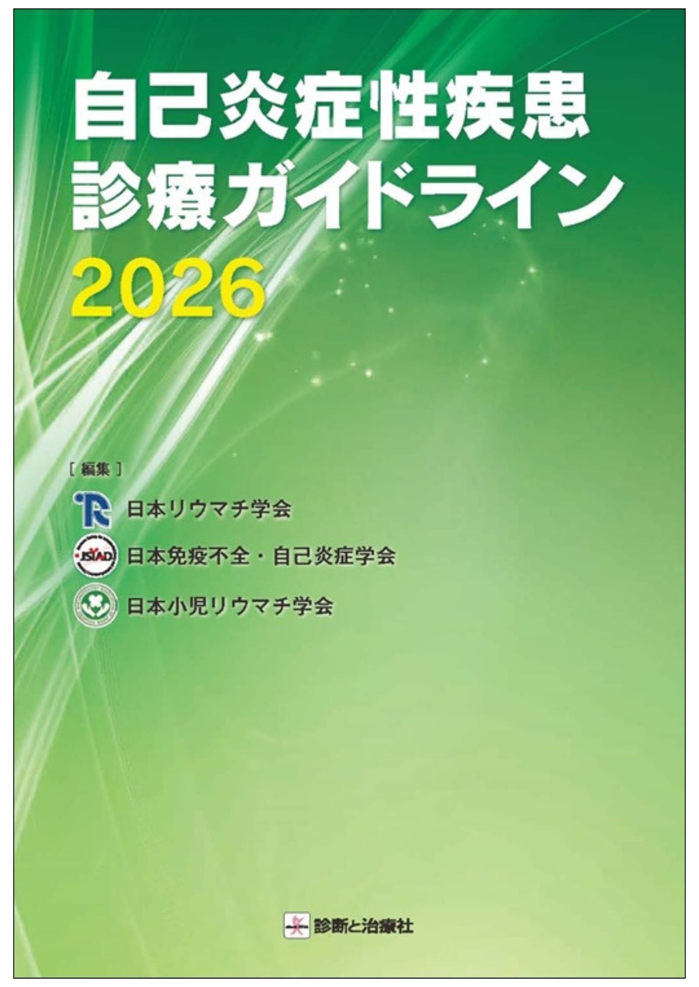 2026年4月17日～19日 第129回日本小児科学会学術集会 イチオシ書籍紹介
