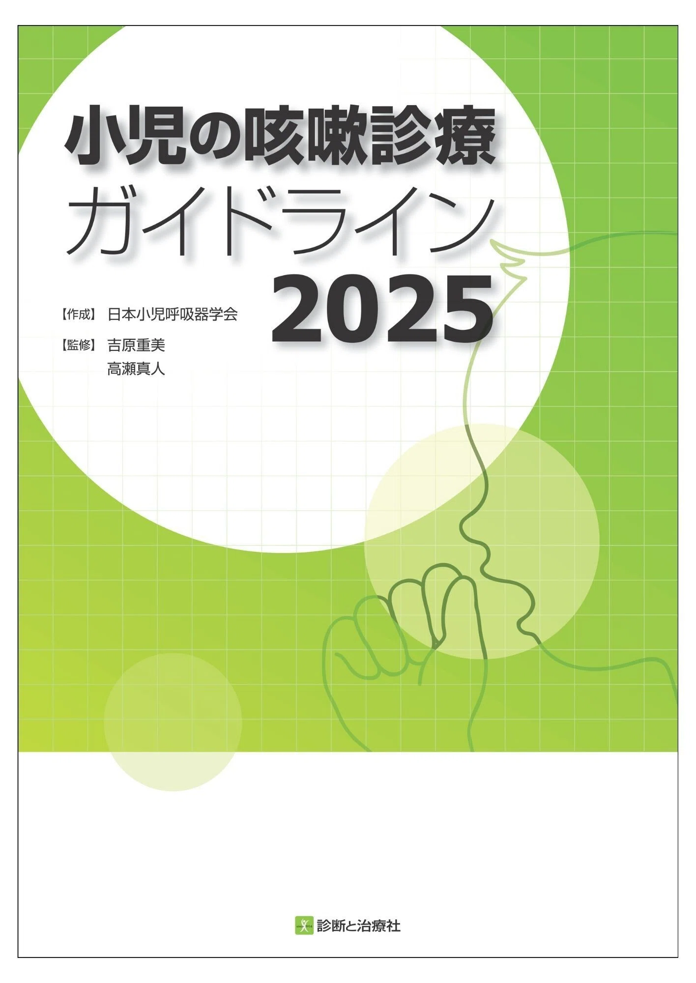2026年4月17日～19日 第129回日本小児科学会学術集会 イチオシ書籍紹介