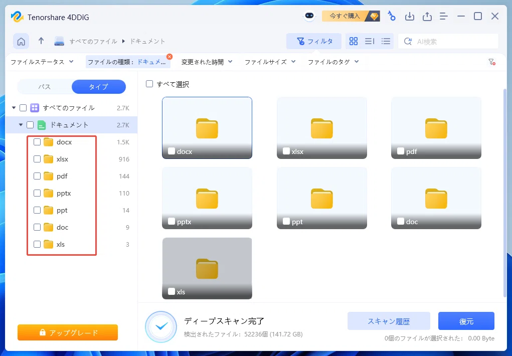 Office 2019を再インストールする方法：ダウンロードできない時の対処 