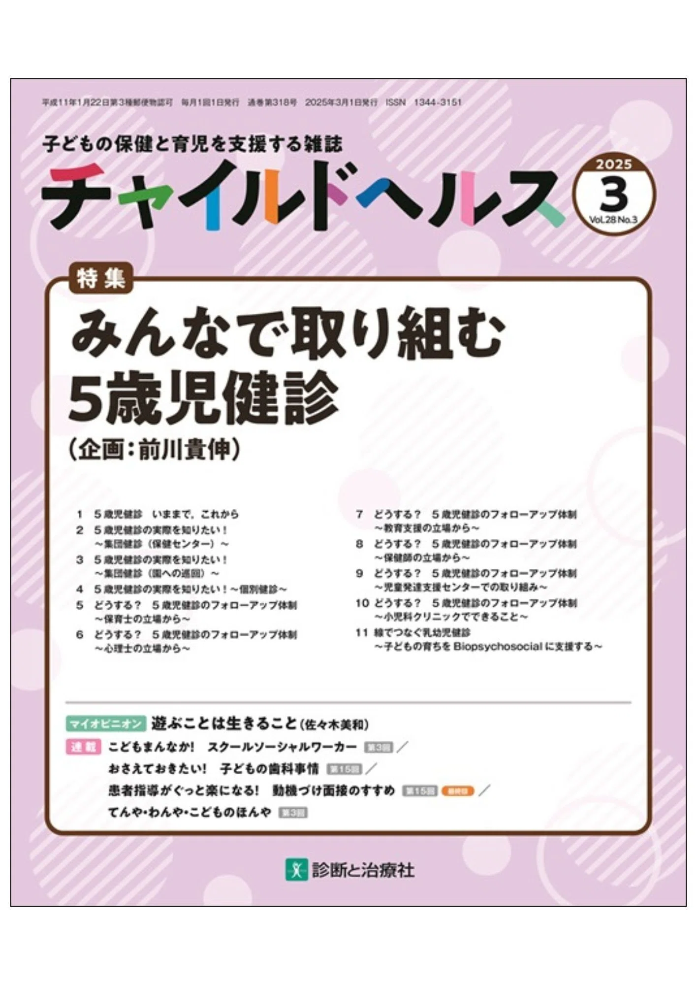 2026年4月17日～19日 第129回日本小児科学会学術集会 イチオシ書籍紹介