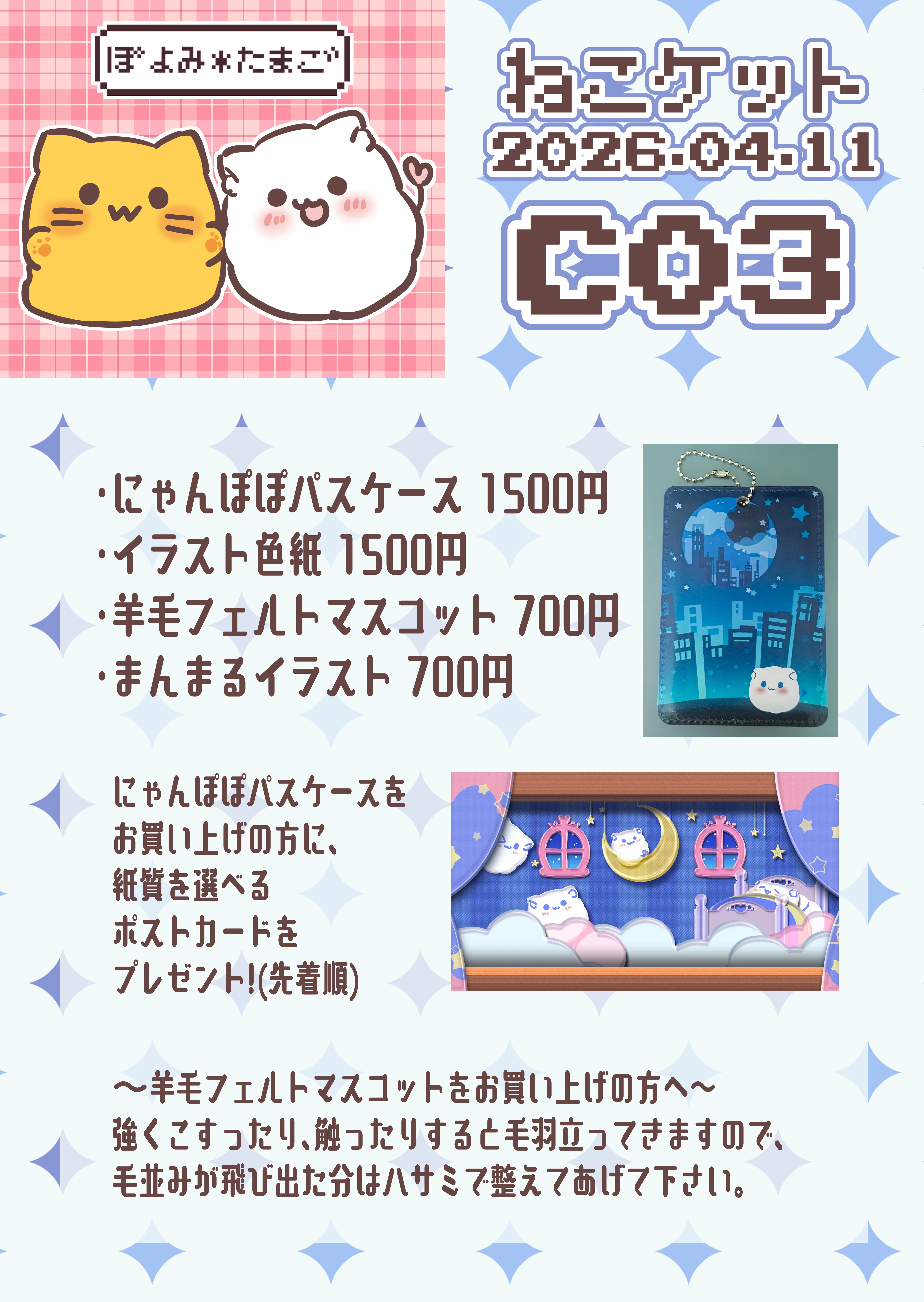 ねこケット6】お品書き｜ynn