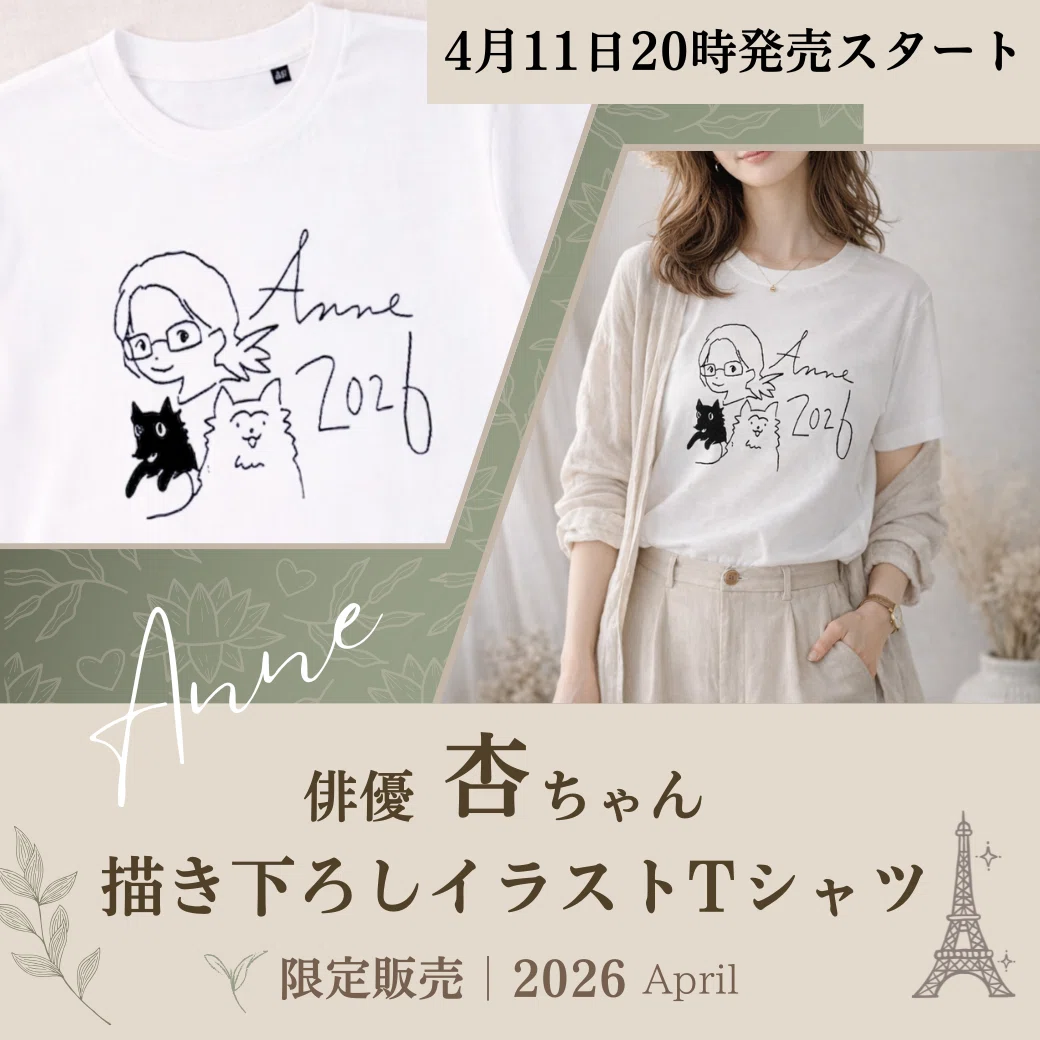 杏さん描き下ろしイラストプリントTシャツ 数量限定】杏さん描き下ろしイラストのTシャツを販売♡パリ本2冊と一緒