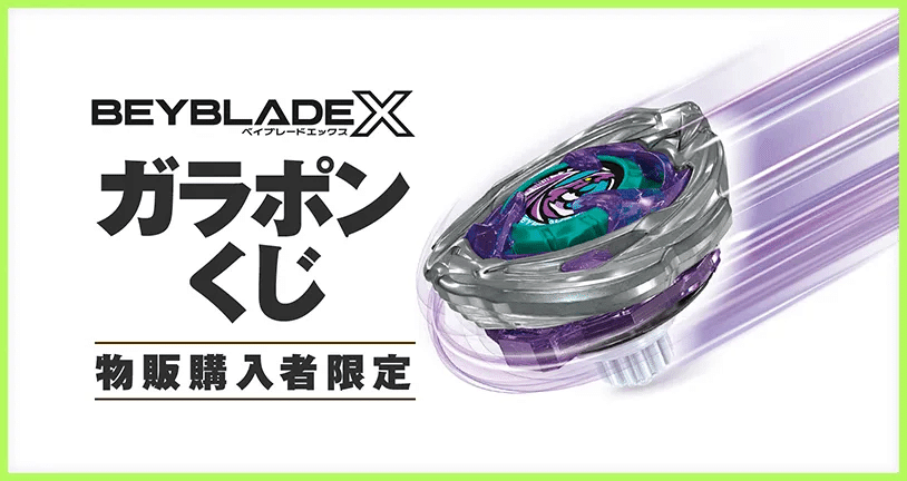 BEYBLADEX ベイブレードX:CASUAL BATTLE DAY supported by DMMくじ