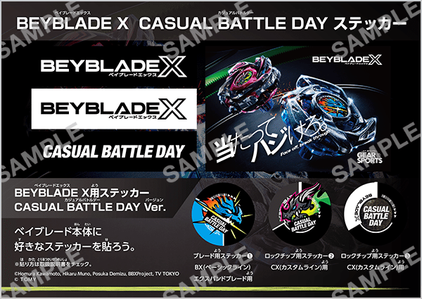 BEYBLADEX ベイブレードX:CASUAL BATTLE DAY supported by DMMくじ
