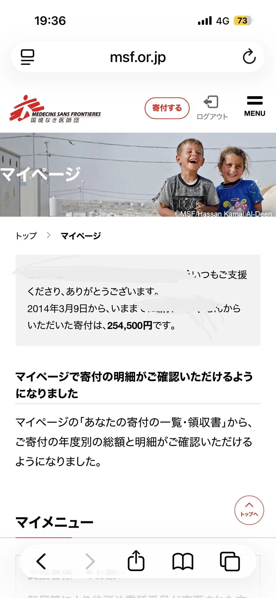 収益を寄付しました〜｜ぱぁ大家☆キラキラしてなくてごめんなさ〜い