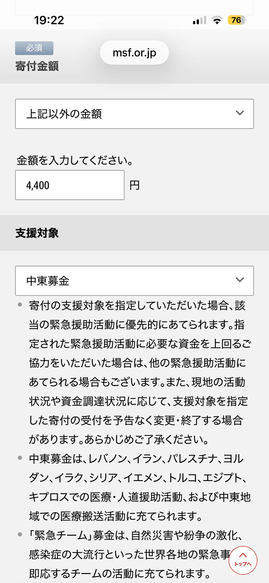 収益を寄付しました〜｜ぱぁ大家☆キラキラしてなくてごめんなさ〜い