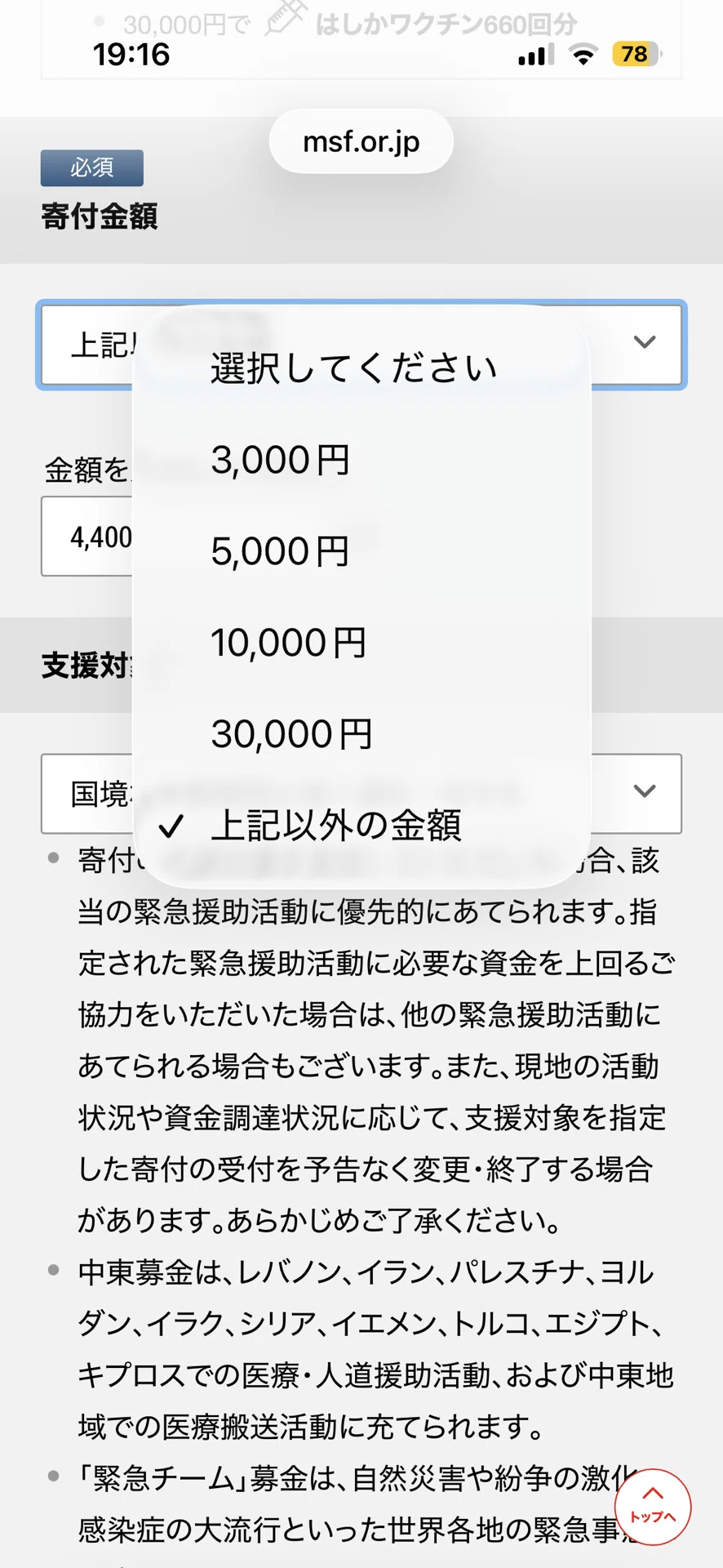 収益を寄付しました〜｜ぱぁ大家☆キラキラしてなくてごめんなさ〜い