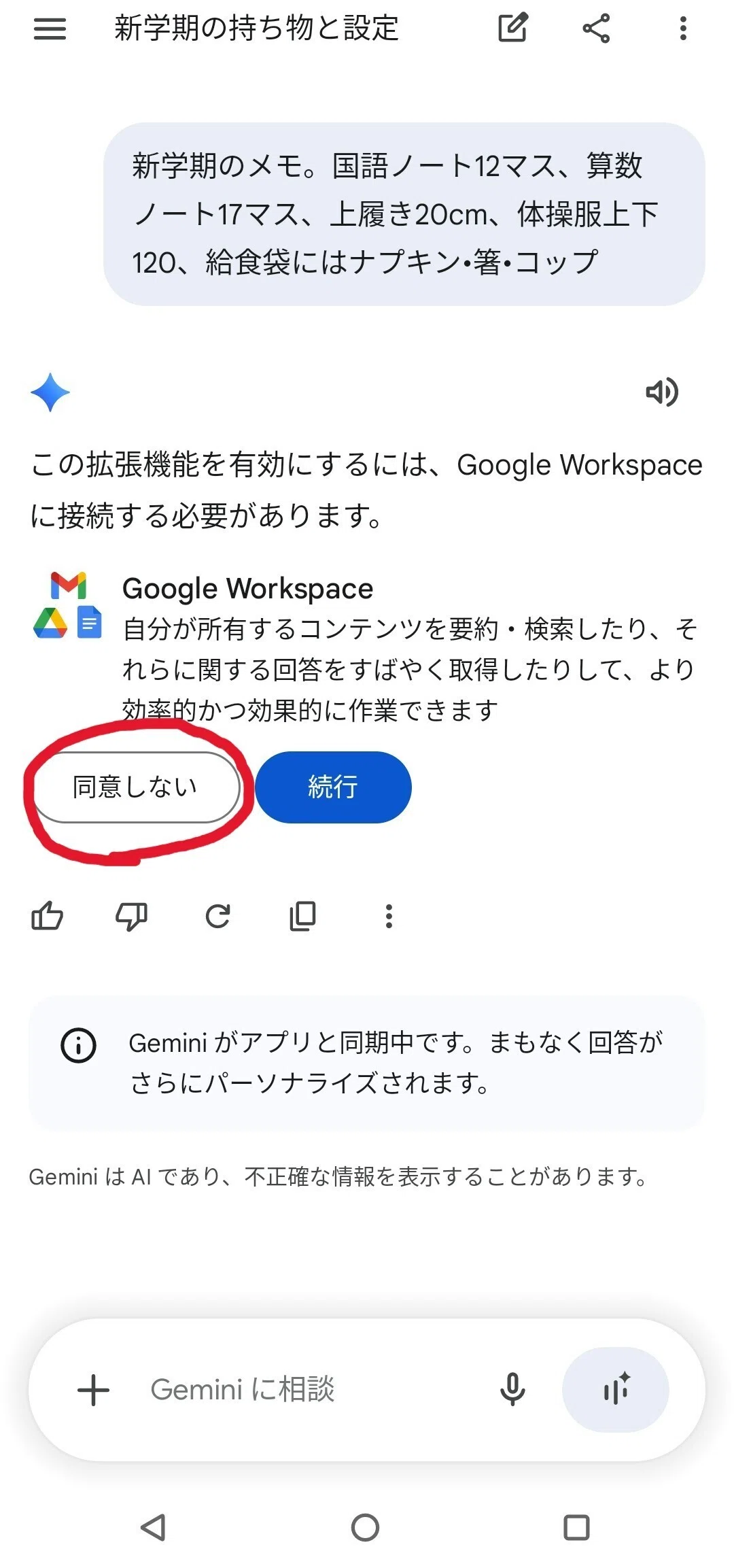 あれ何だっけ？」がなくなる！GeminiのKeepメモ連携で、新学期の情報を