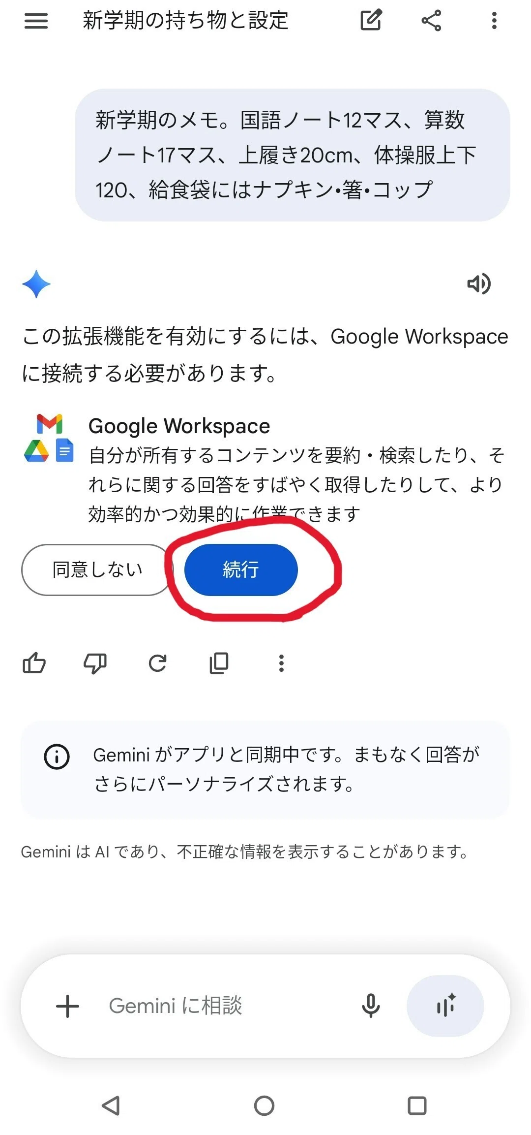 あれ何だっけ？」がなくなる！GeminiのKeepメモ連携で、新学期の情報を