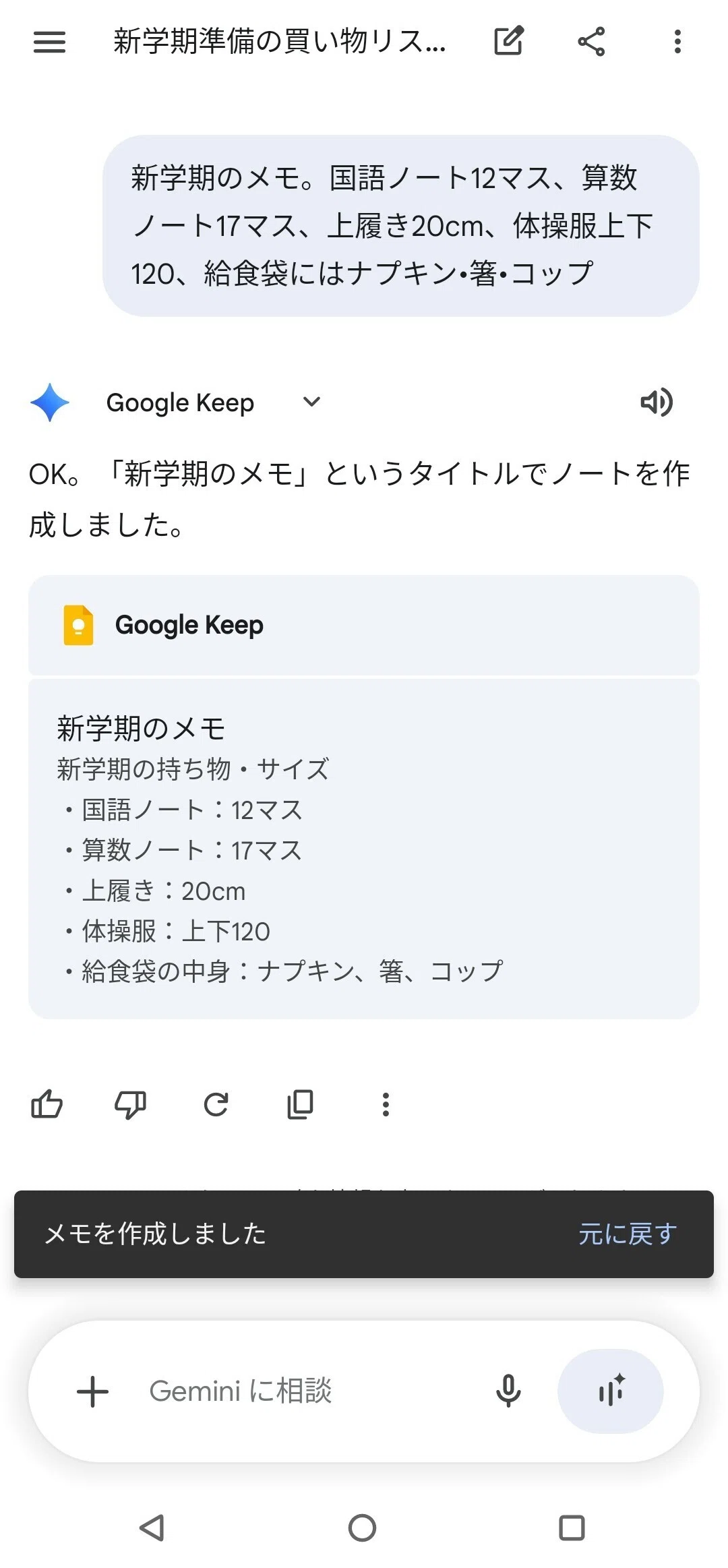あれ何だっけ？」がなくなる！GeminiのKeepメモ連携で、新学期の情報を